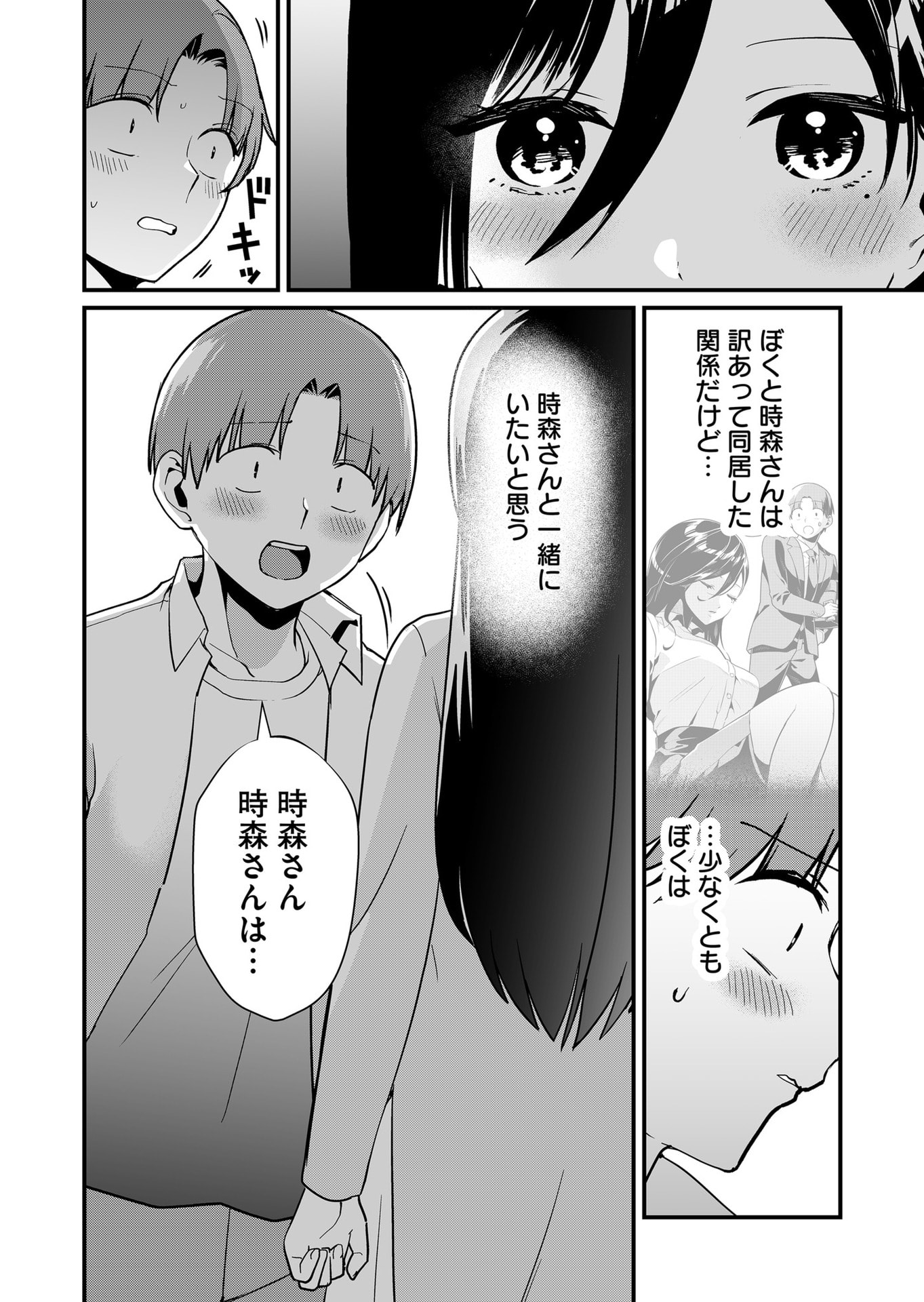 TOKIMORI-SAN GA MUBOUBI DESU!! Chapter 32 - Page 2