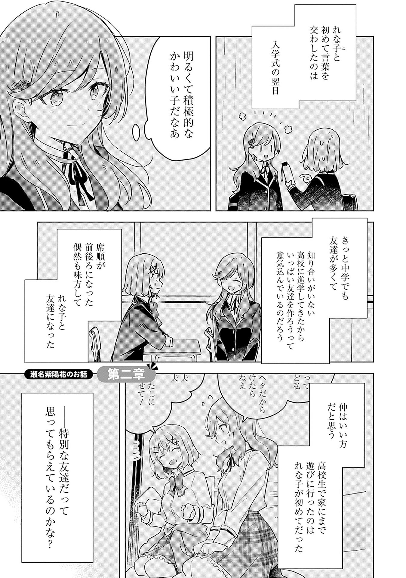 WATASHI GA KOIBITO NI NARERU WAKE NAI JAN, MURI MURI! (※MURI JA NAKATTA!?) Chapter 47.5 page 1 - nihonkuni.com