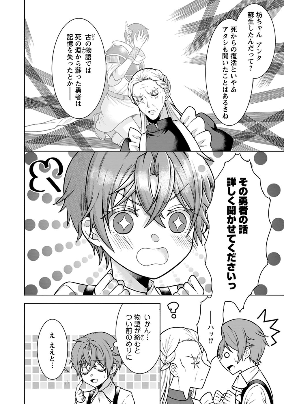 SHINPI NO KO: MAJUTSU GA TSUKAENAI OCHIKOBORE, SUUHI-JUTSU DE NARIAGARU Chapter 1 page 24 - nihonkuni.com