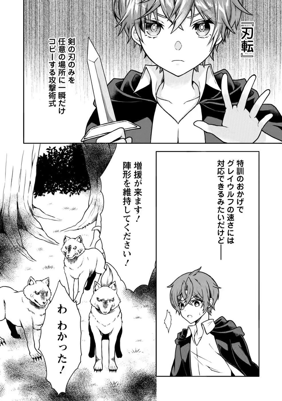 SHINPI NO KO: MAJUTSU GA TSUKAENAI OCHIKOBORE, SUUHI-JUTSU DE NARIAGARU Chapter 8 page 8 - nihonkuni.com