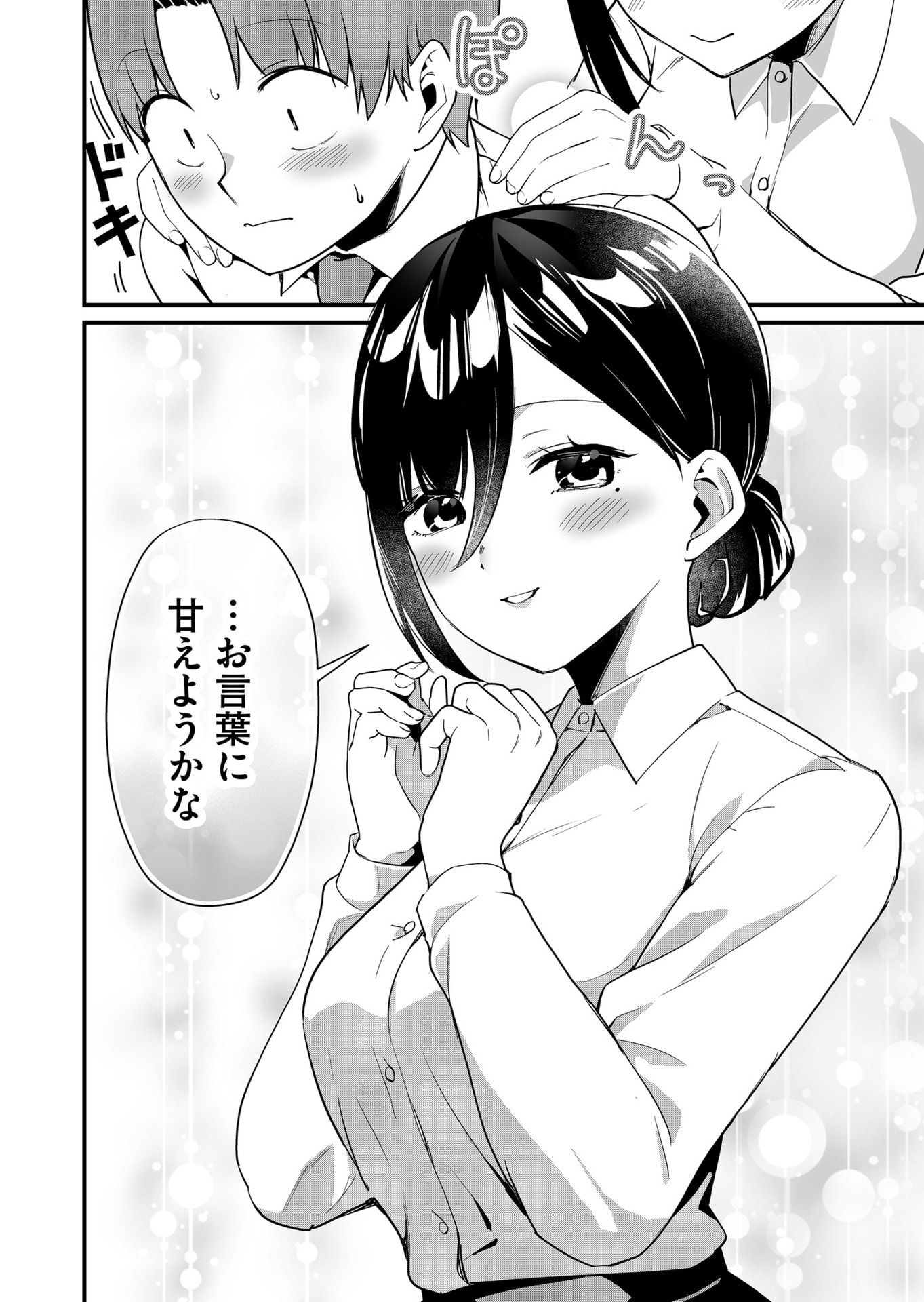 TOKIMORI-SAN GA MUBOUBI DESU!! Chapter 38 - Page 8