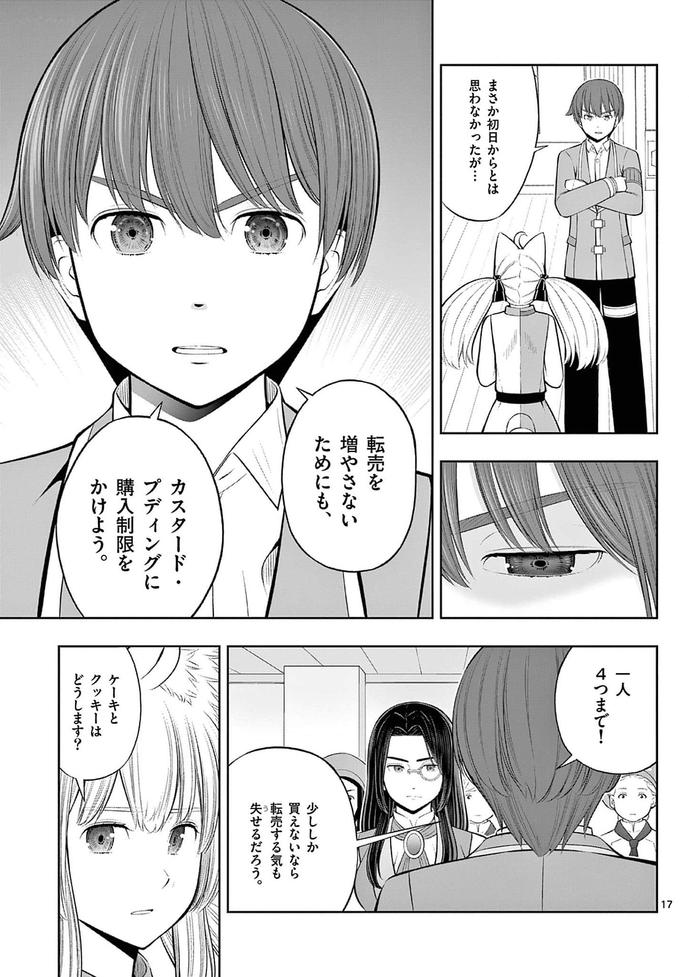OKASHI SHOKUNIN NO NARIAGARI - TENSAI PATISHIE NO RYOUCHI KEIEI Chapter 35 page 17 - nihonkuni.com