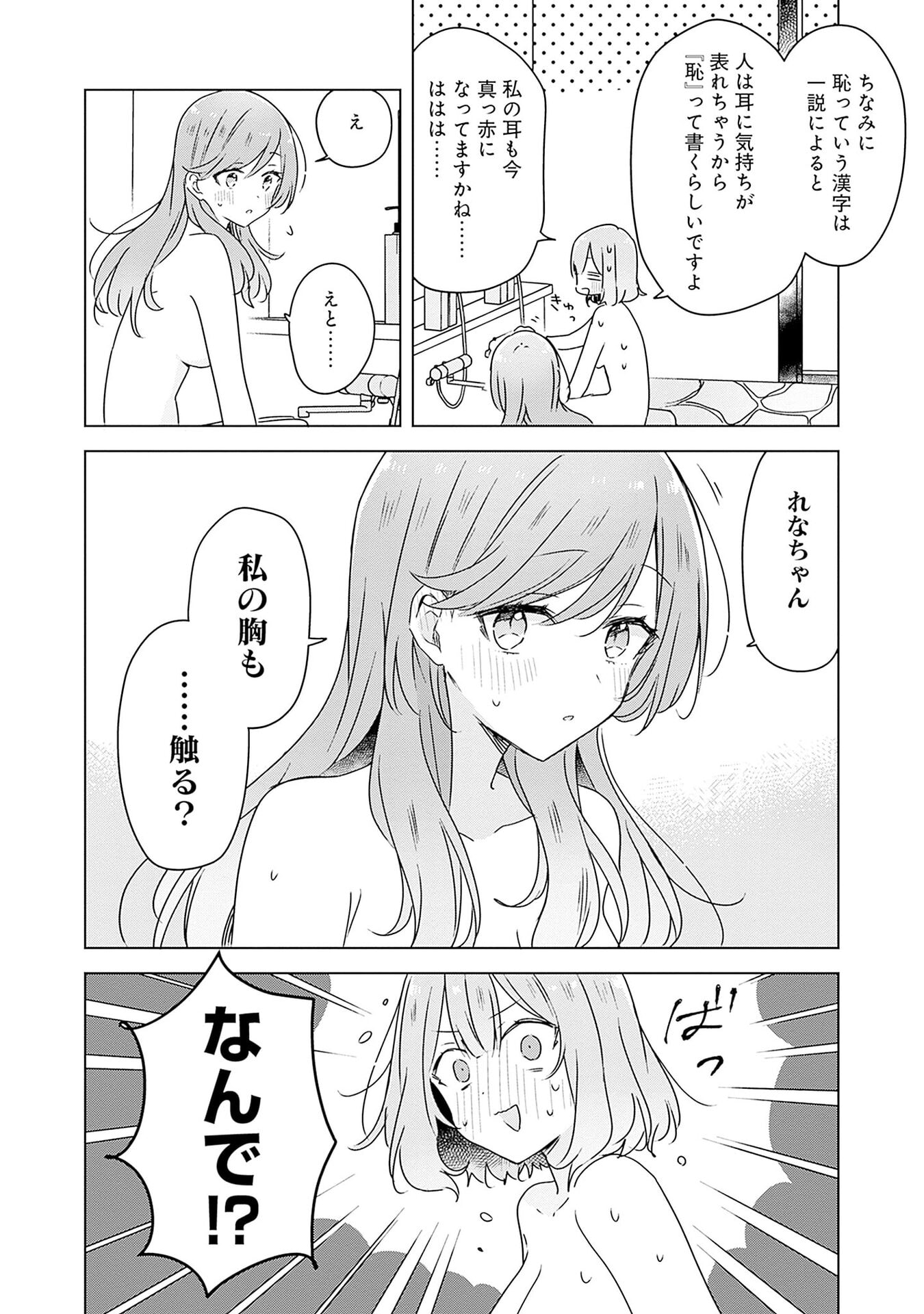 WATASHI GA KOIBITO NI NARERU WAKE NAI JAN, MURI MURI! (※MURI JA NAKATTA!?) Chapter 46 page 14 - nihonkuni.com