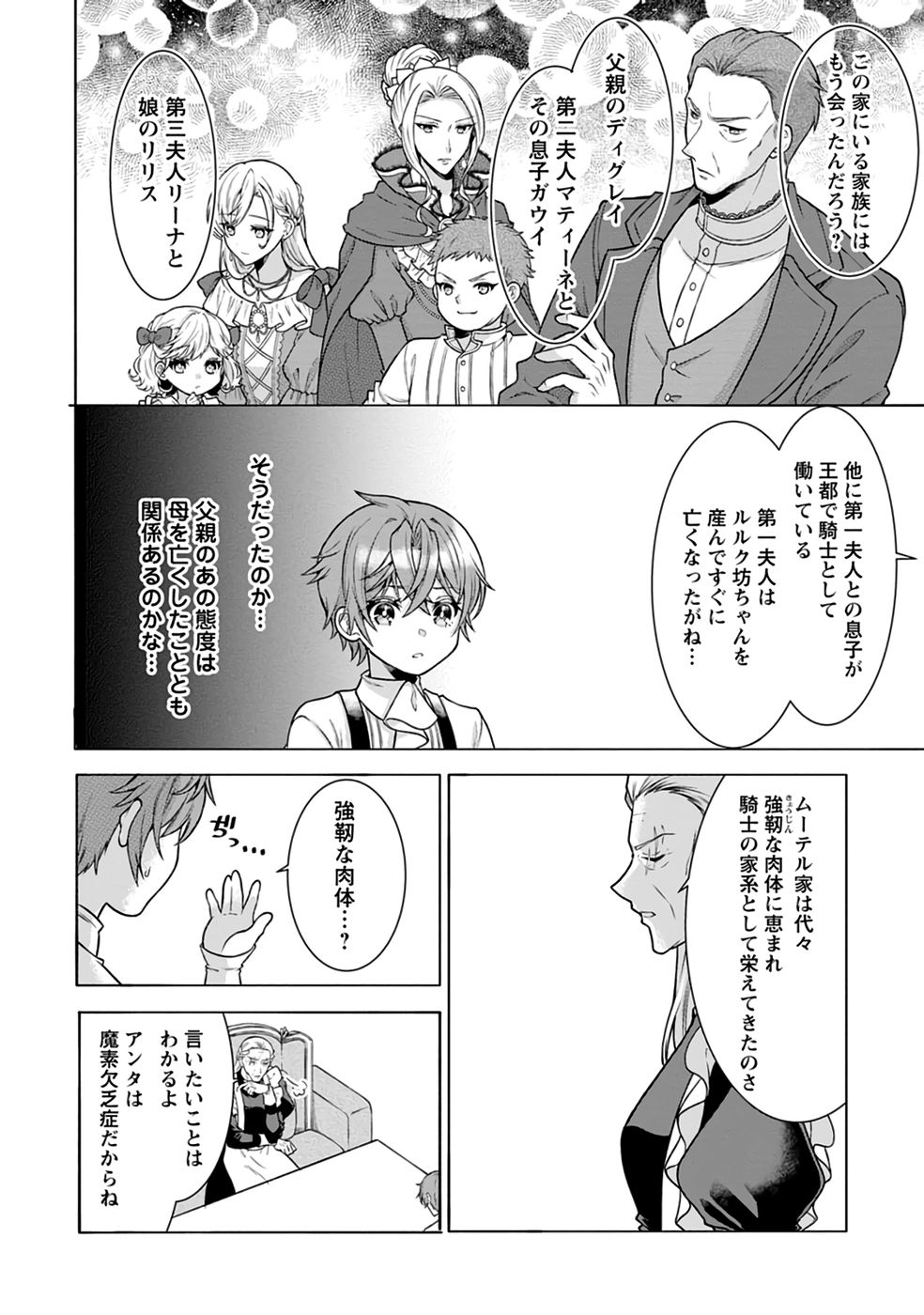 SHINPI NO KO: MAJUTSU GA TSUKAENAI OCHIKOBORE, SUUHI-JUTSU DE NARIAGARU Chapter 1 page 26 - nihonkuni.com