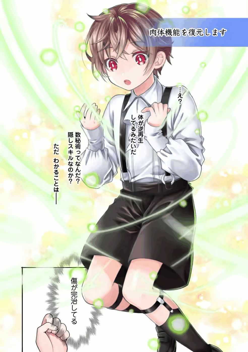 SHINPI NO KO: MAJUTSU GA TSUKAENAI OCHIKOBORE, SUUHI-JUTSU DE NARIAGARU Chapter 1 page 2 - nihonkuni.com