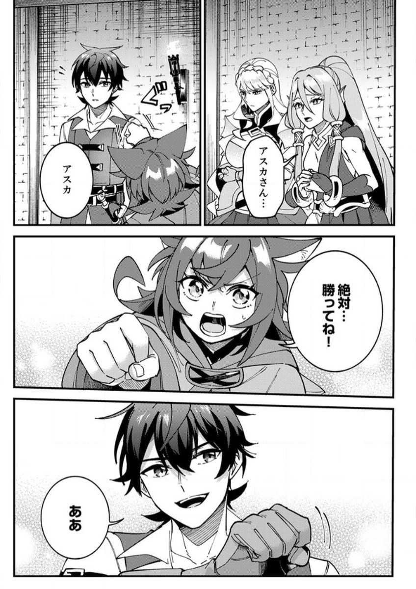 MUNOU TO TSUIHOU SARETA SAIJAKU MAHOU KENSHI, NOROI GA TOKETA NODE SAIKYOU E NARIAGARU Chapter 13 - Page 7