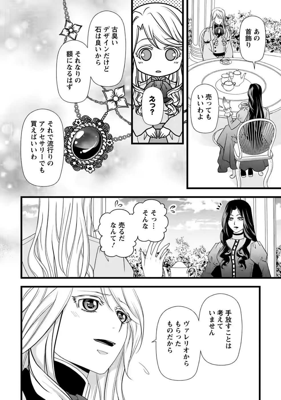 IKATSUI KAO DE KYOUAKU KISHI DANCHOU TO OSORERARERU KOUSHAKU-SAMA NO SAIGO NO KONKATSU AITE WA SHAKOUKAINO MABOROSHI NO HANA DESHITA Chapter 35 page 12 - nihonkuni.com