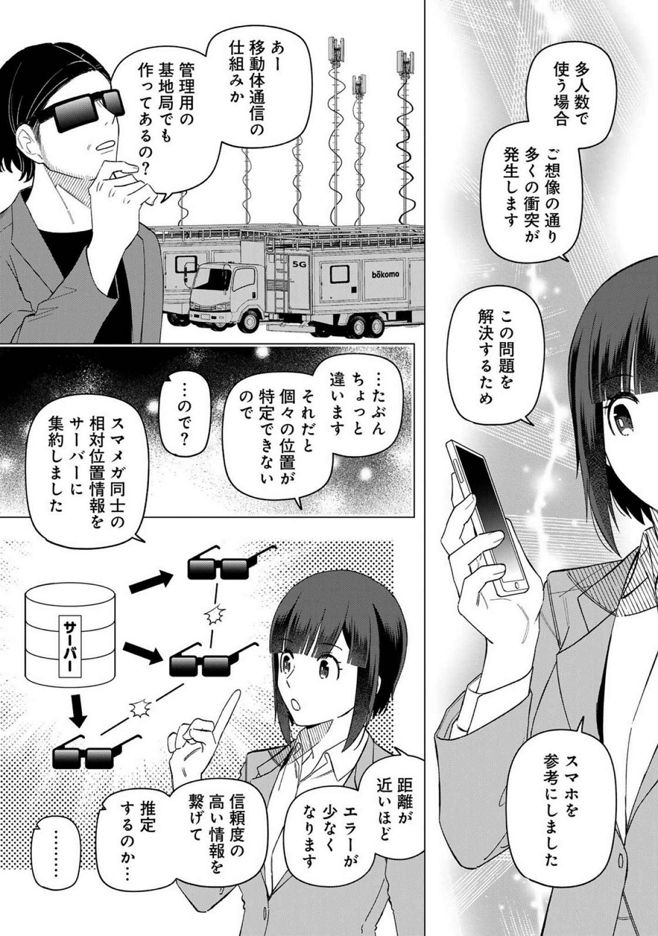 E, SHANAI SYSTEM SUBETE ONE OPE SHITEIRU WATASHI WO KAIKO DESU KA? Chapter 23 - Page 11
