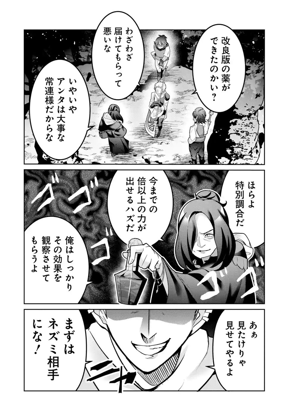 RETTOUSHOKU NO KAIFUKU JUTSUSHI, KAIFUKU ITEM NO HOU GA YAKU NI TATSU TO WARAWARERU GA, JITSU WA MUGEN NO MARYOKU WO HOKORU SAIKYOU BOUKENSHA NANO DE SUBETE WO CHIYU SHI MUSOU SHIMASU Chapter 7 - Page 12