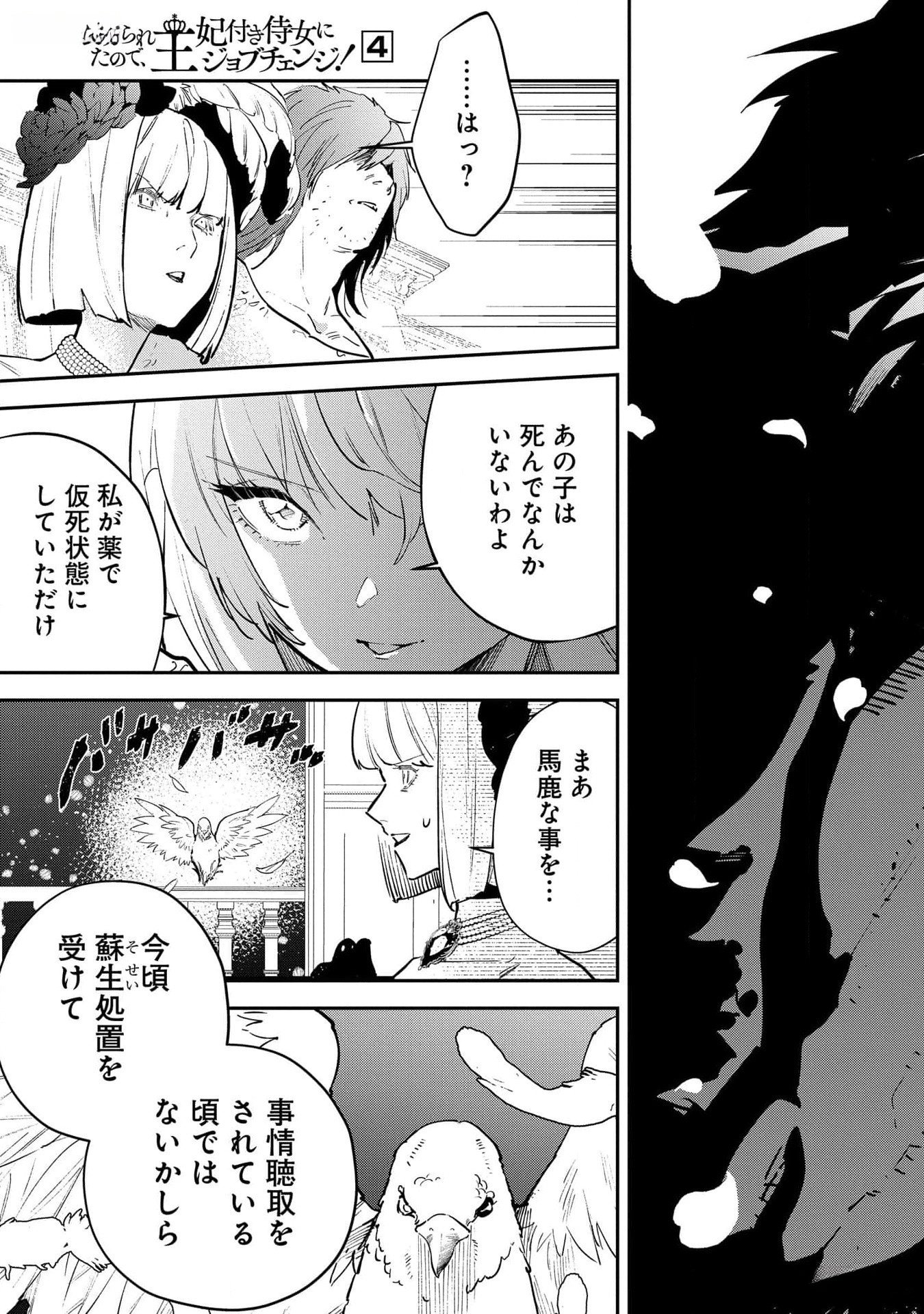 URAGIRARETA NO DE, OUHITSUKI JIJO NI JOB CHANGE! Chapter 20 - Page 15