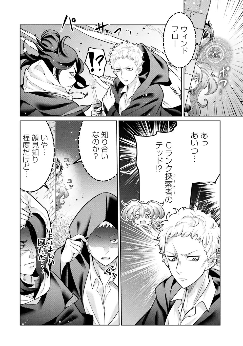 RETTOUSHOKU NO KAIFUKU JUTSUSHI, KAIFUKU ITEM NO HOU GA YAKU NI TATSU TO WARAWARERU GA, JITSU WA MUGEN NO MARYOKU WO HOKORU SAIKYOU BOUKENSHA NANO DE SUBETE WO CHIYU SHI MUSOU SHIMASU Chapter 7 - Page 4