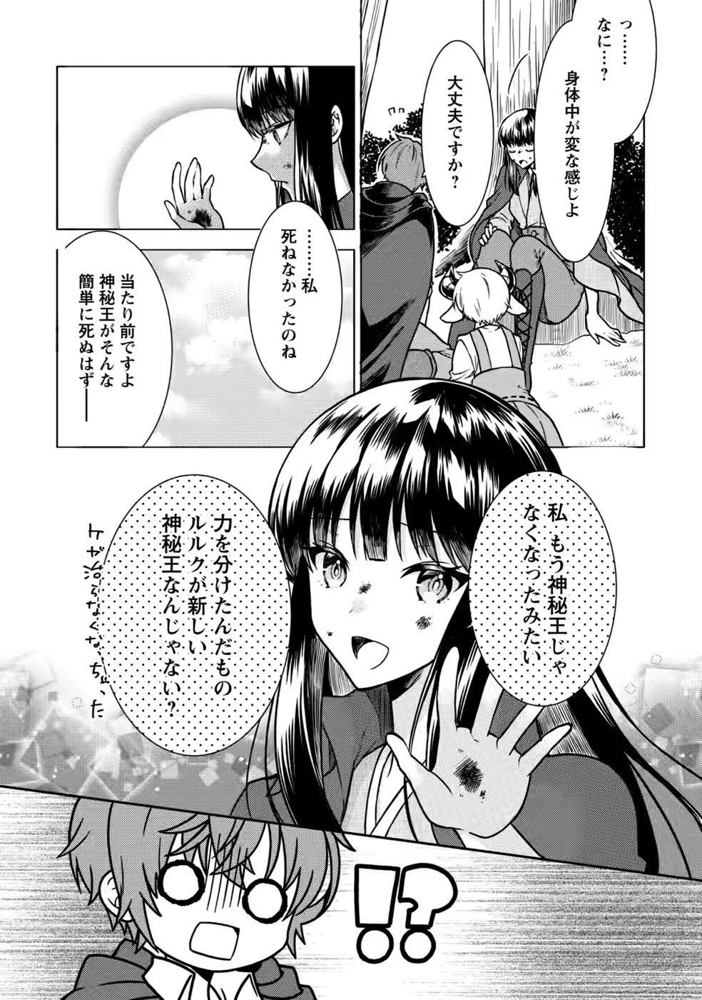 SHINPI NO KO: MAJUTSU GA TSUKAENAI OCHIKOBORE, SUUHI-JUTSU DE NARIAGARU Chapter 10 page 28 - nihonkuni.com