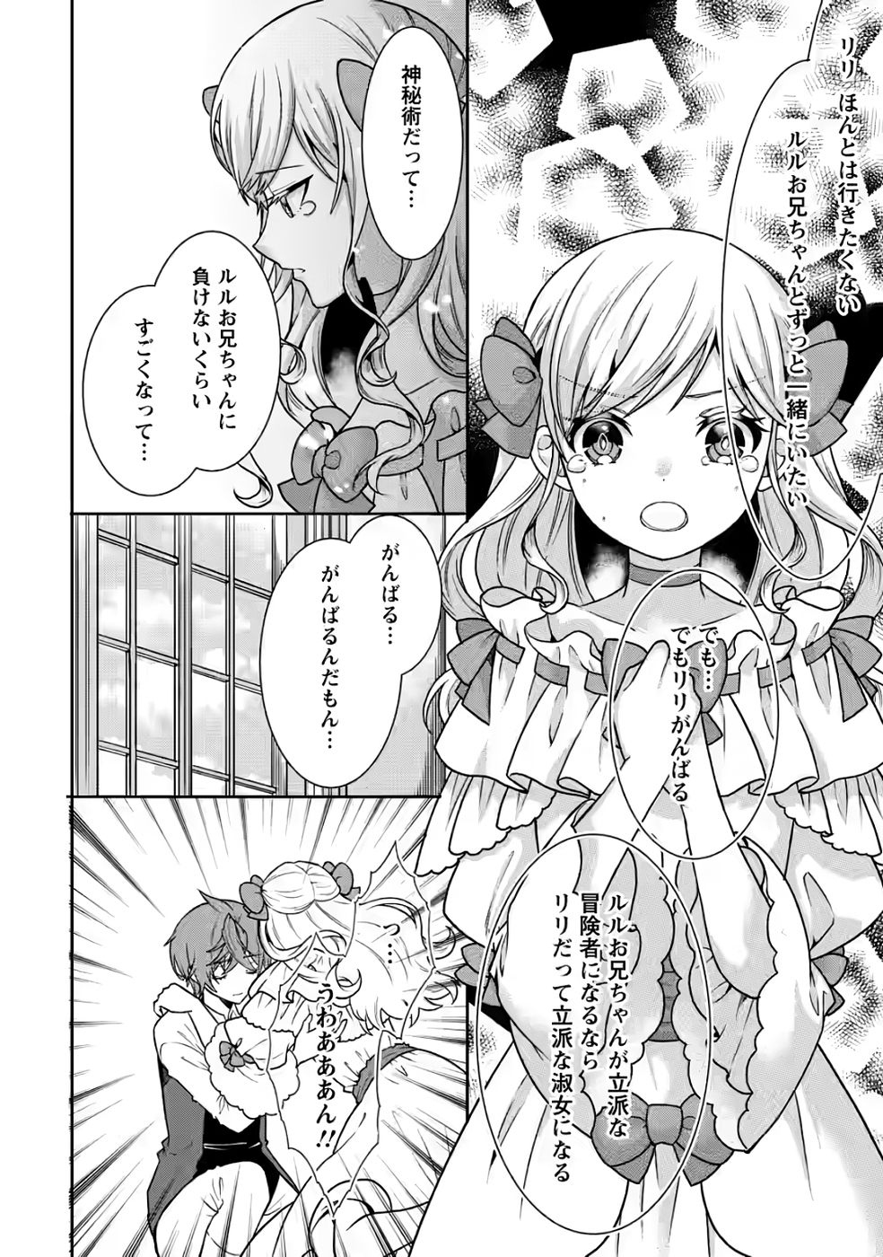 SHINPI NO KO: MAJUTSU GA TSUKAENAI OCHIKOBORE, SUUHI-JUTSU DE NARIAGARU Chapter 5 page 24 - nihonkuni.com