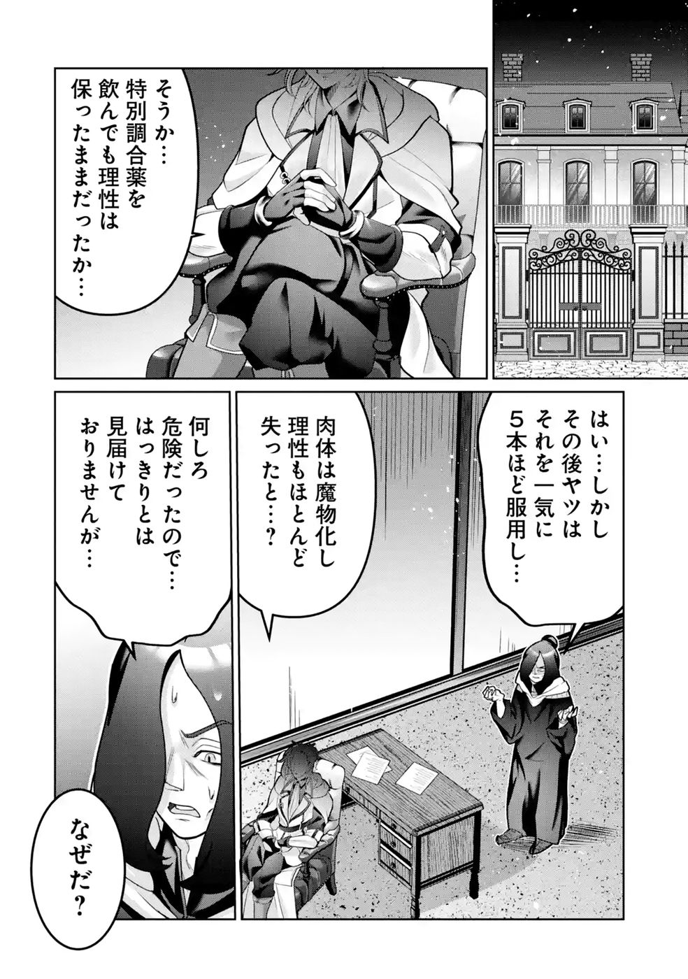 RETTOUSHOKU NO KAIFUKU JUTSUSHI, KAIFUKU ITEM NO HOU GA YAKU NI TATSU TO WARAWARERU GA, JITSU WA MUGEN NO MARYOKU WO HOKORU SAIKYOU BOUKENSHA NANO DE SUBETE WO CHIYU SHI MUSOU SHIMASU Chapter 7 - Page 38
