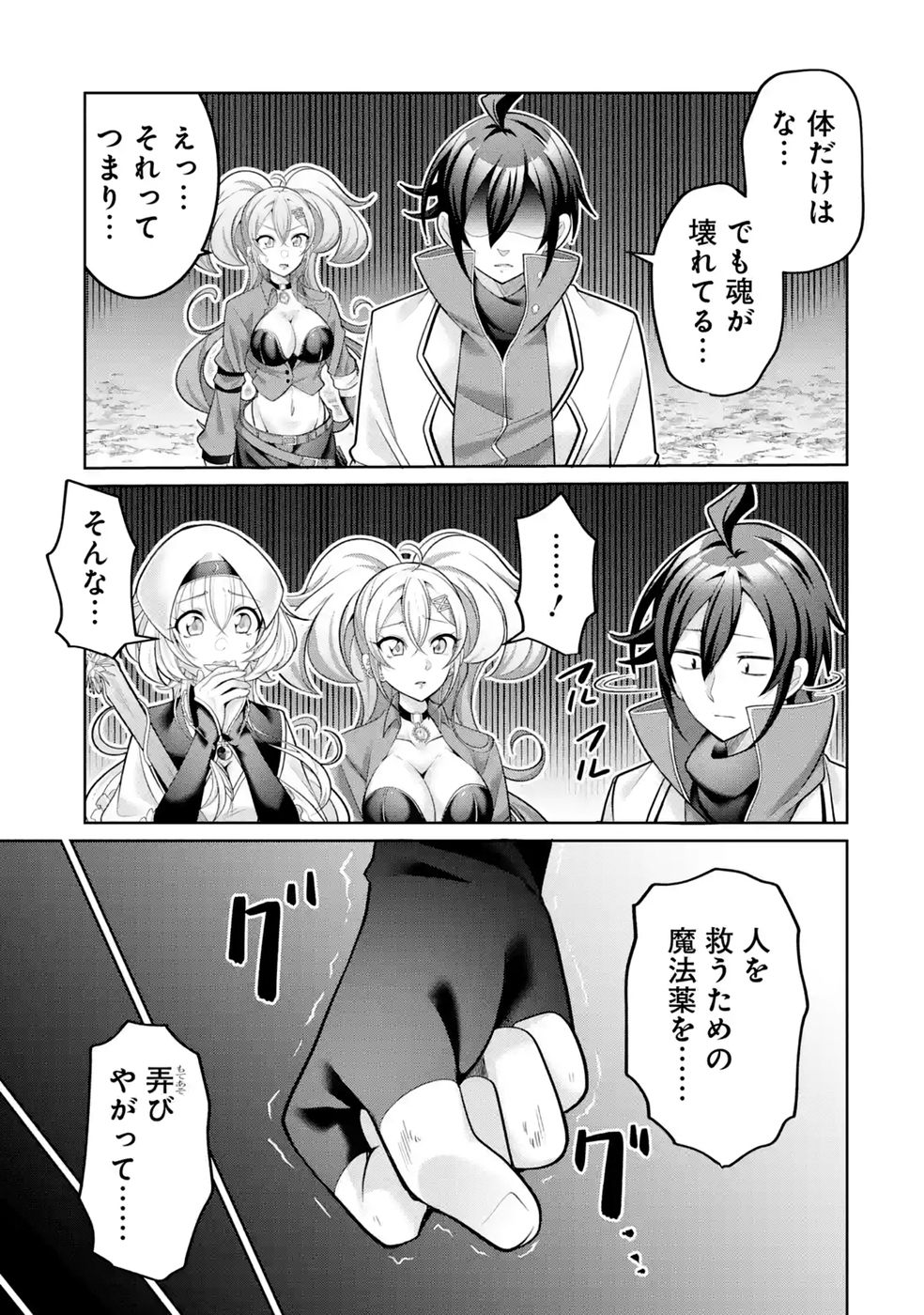RETTOUSHOKU NO KAIFUKU JUTSUSHI, KAIFUKU ITEM NO HOU GA YAKU NI TATSU TO WARAWARERU GA, JITSU WA MUGEN NO MARYOKU WO HOKORU SAIKYOU BOUKENSHA NANO DE SUBETE WO CHIYU SHI MUSOU SHIMASU Chapter 7 - Page 37