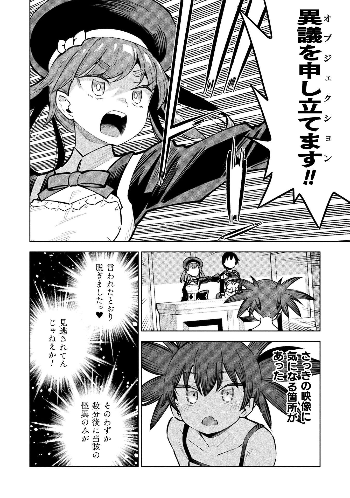 MAGICAL GIRL'S DEFEAT TRAIL Chap 6 - Pic 28