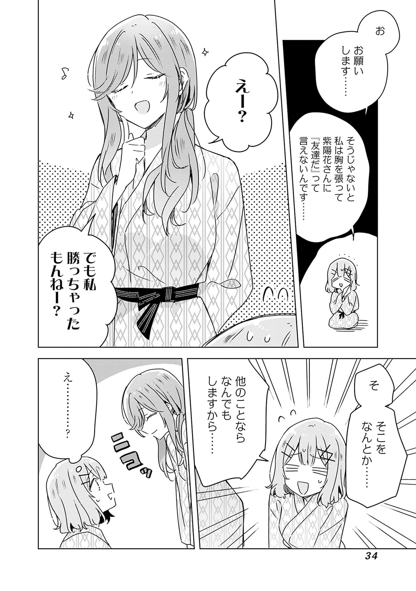 WATASHI GA KOIBITO NI NARERU WAKE NAI JAN, MURI MURI! (※MURI JA NAKATTA!?) Chapter 45 page 32 - nihonkuni.com