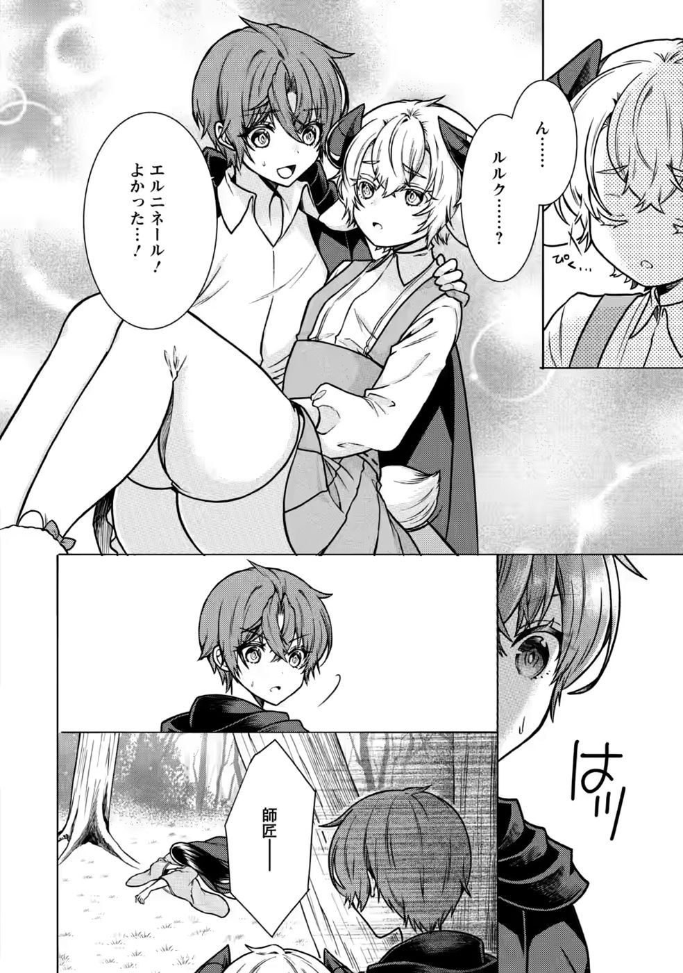 SHINPI NO KO: MAJUTSU GA TSUKAENAI OCHIKOBORE, SUUHI-JUTSU DE NARIAGARU Chapter 10 page 26 - nihonkuni.com