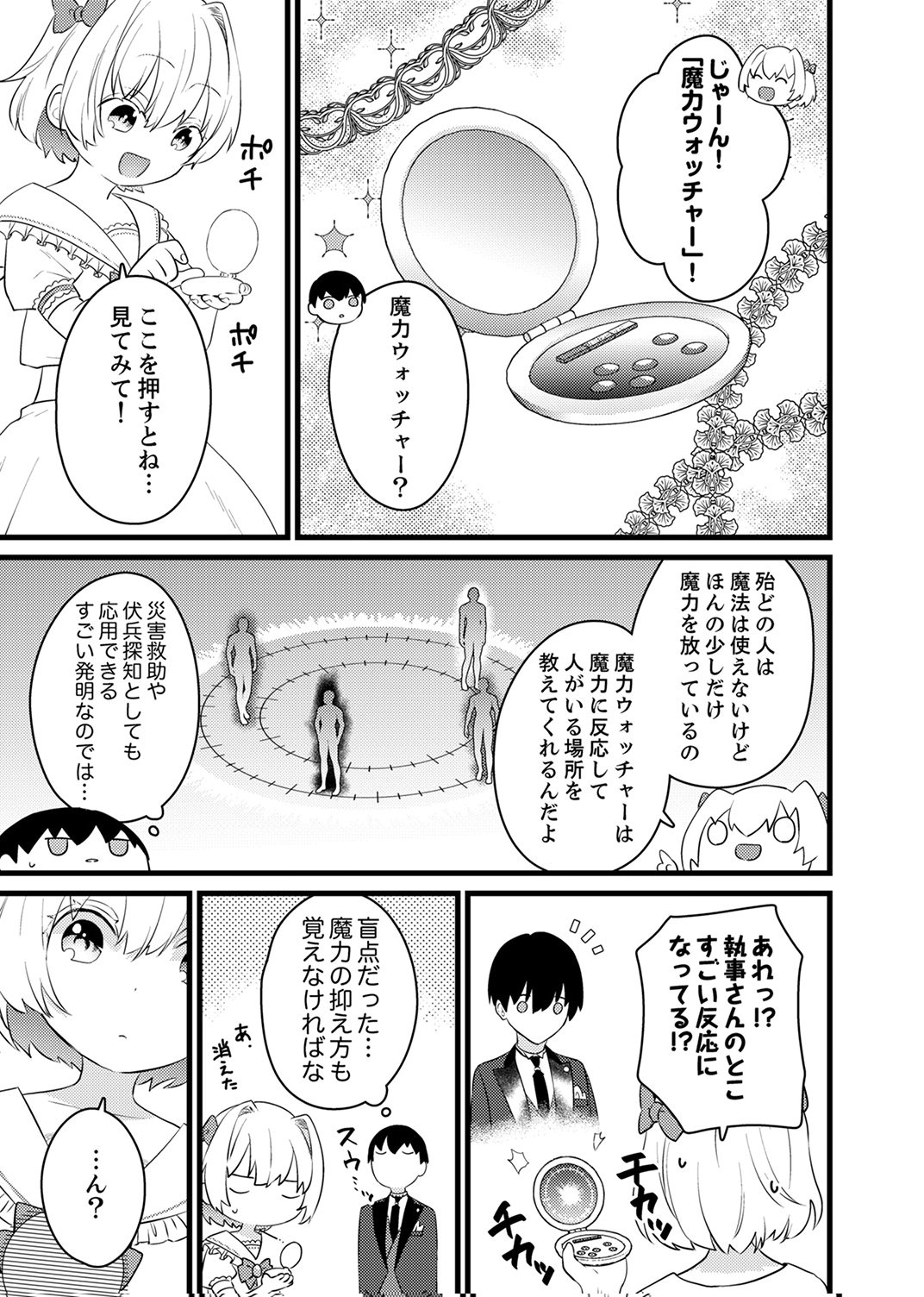 SHITSUJI DESU GA NANIKA? ~OSANANAJIMI NO PAWAHARA KOUJO TO ZETSUEN SHITARA, RINKOKU NO HIMAWARI OUJO NI HIROWARETA NODE KONO MI WO SASAGEMASU~ Chapter 11 - Page 13