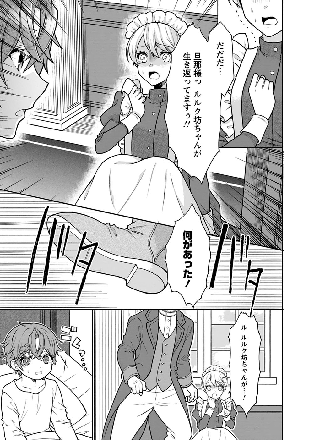 SHINPI NO KO: MAJUTSU GA TSUKAENAI OCHIKOBORE, SUUHI-JUTSU DE NARIAGARU Chapter 1 page 15 - nihonkuni.com