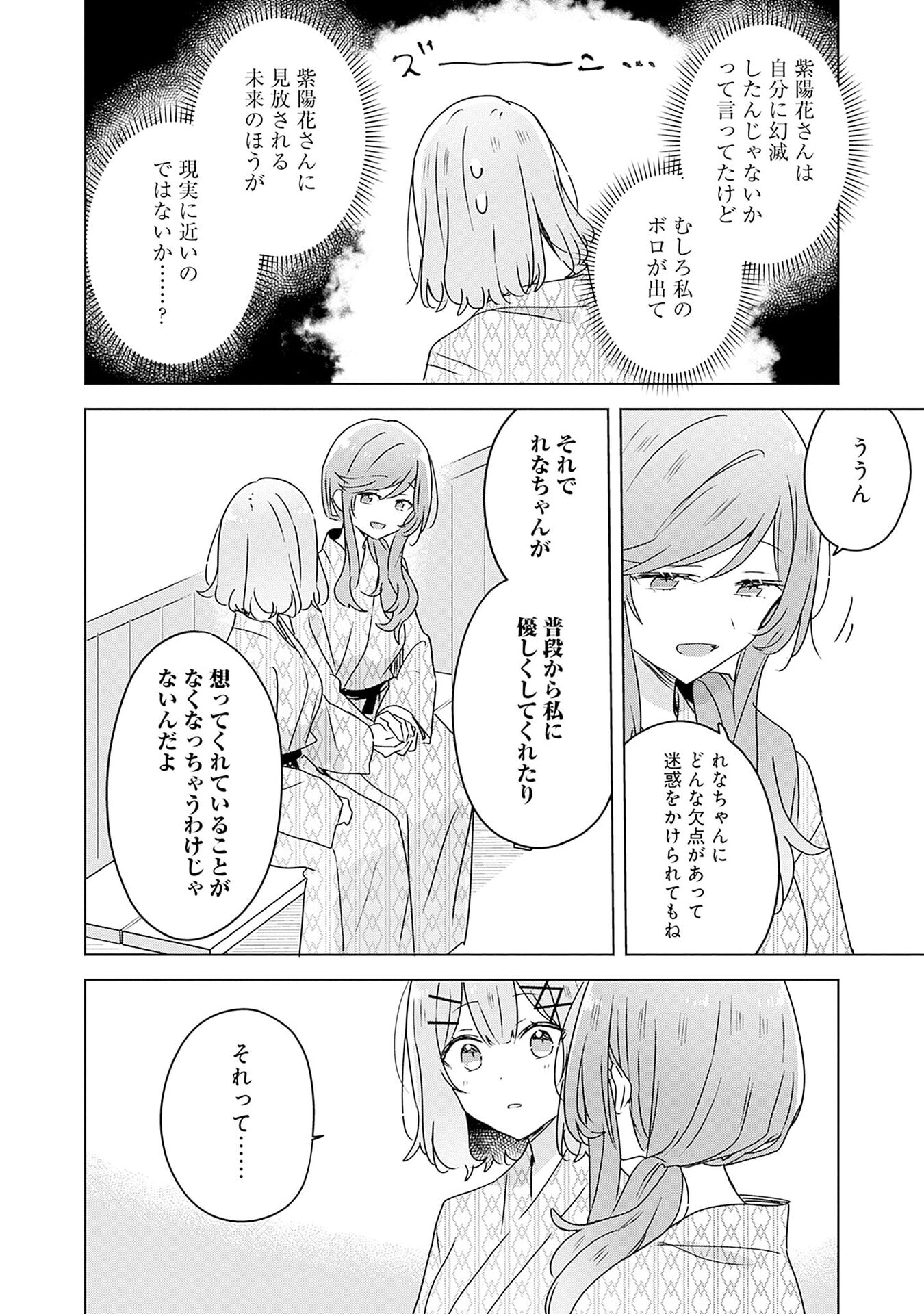 WATASHI GA KOIBITO NI NARERU WAKE NAI JAN, MURI MURI! (※MURI JA NAKATTA!?) Chapter 45 page 26 - nihonkuni.com