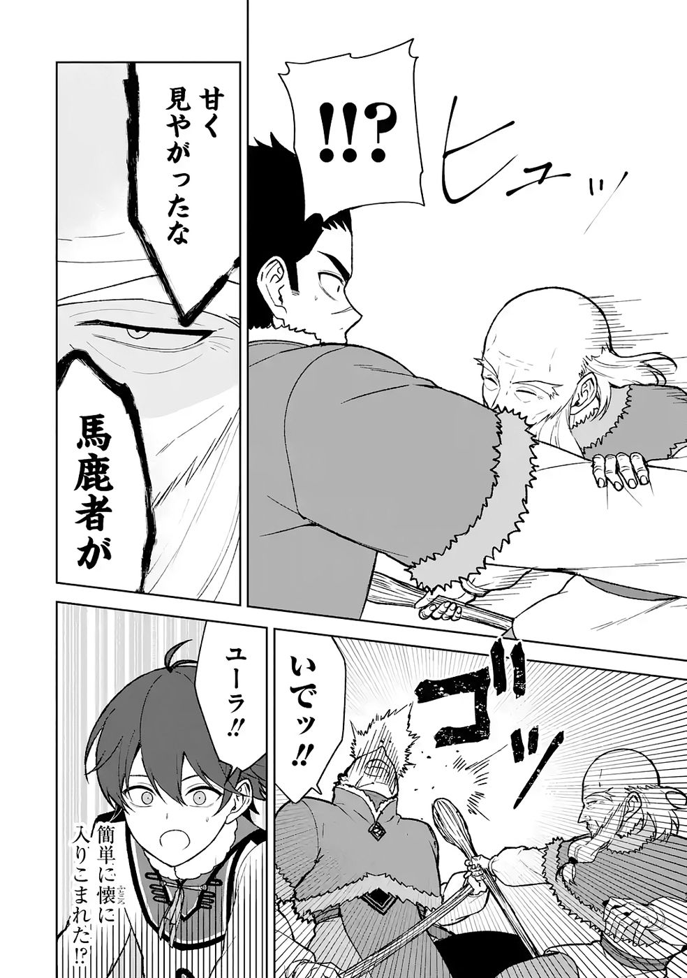 TENSEI-SAKI WA KITA NO HENKYOU DESHITA GA SEIREI NO OKAGE DE KEKKOU KAITEKI DESU: RAKUEN MEZASHITE SHURYOU KAITAKU TOKIDOKI SAUNA Chapter 13 - Page 10