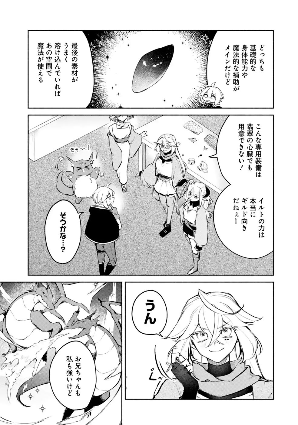 GUILD WO TSUIHOUSARETA KEDO MOFUMOFU SHINJUU NI SAZUKATTA KAMI SUKIRU [RANDOM RENKIN] DE SAIKYOU NO GUILD WO TSUKUTTE MUSOU SHIMASU Chapter 11 - Page 21