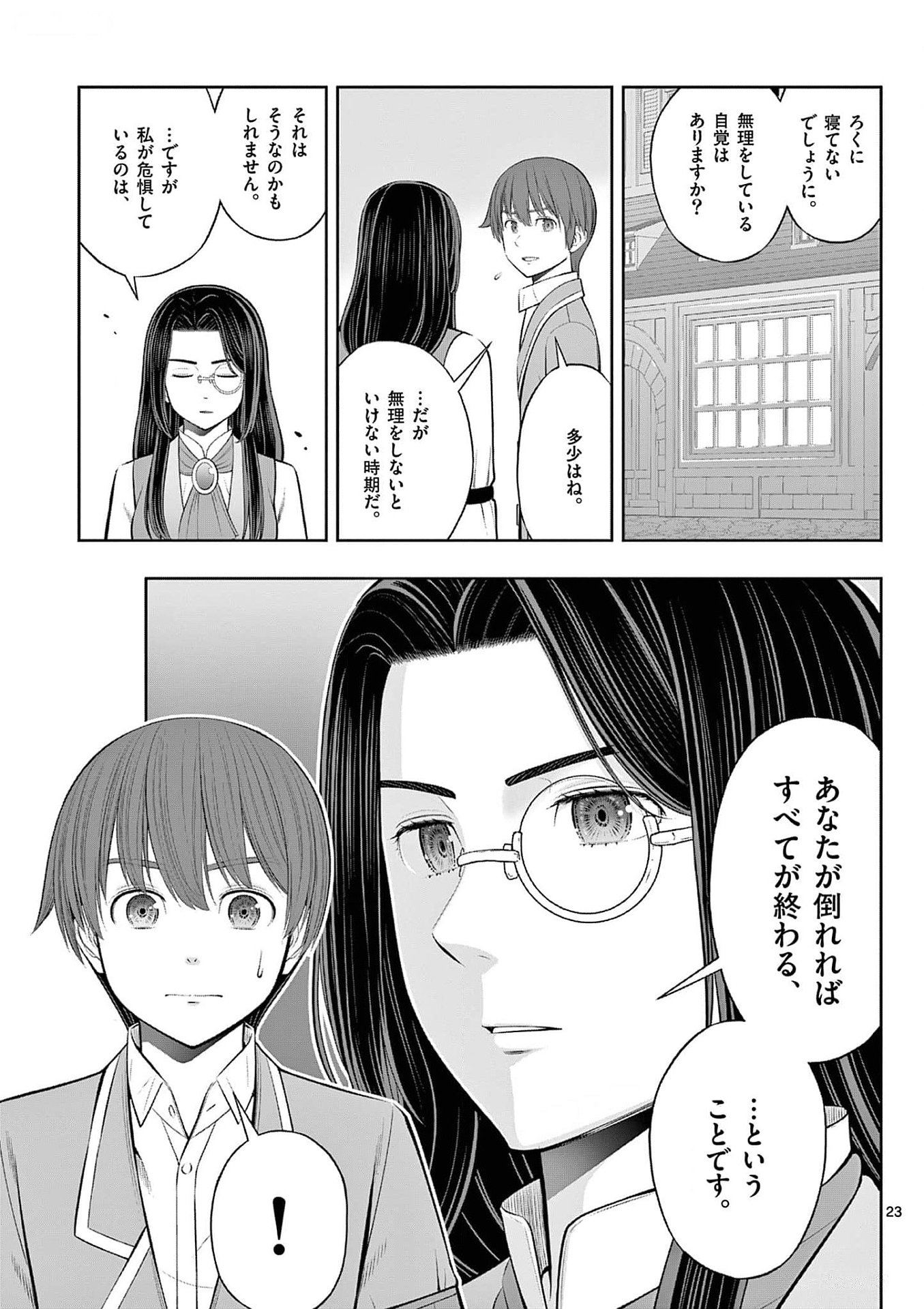 OKASHI SHOKUNIN NO NARIAGARI - TENSAI PATISHIE NO RYOUCHI KEIEI Chapter 35 page 23 - nihonkuni.com