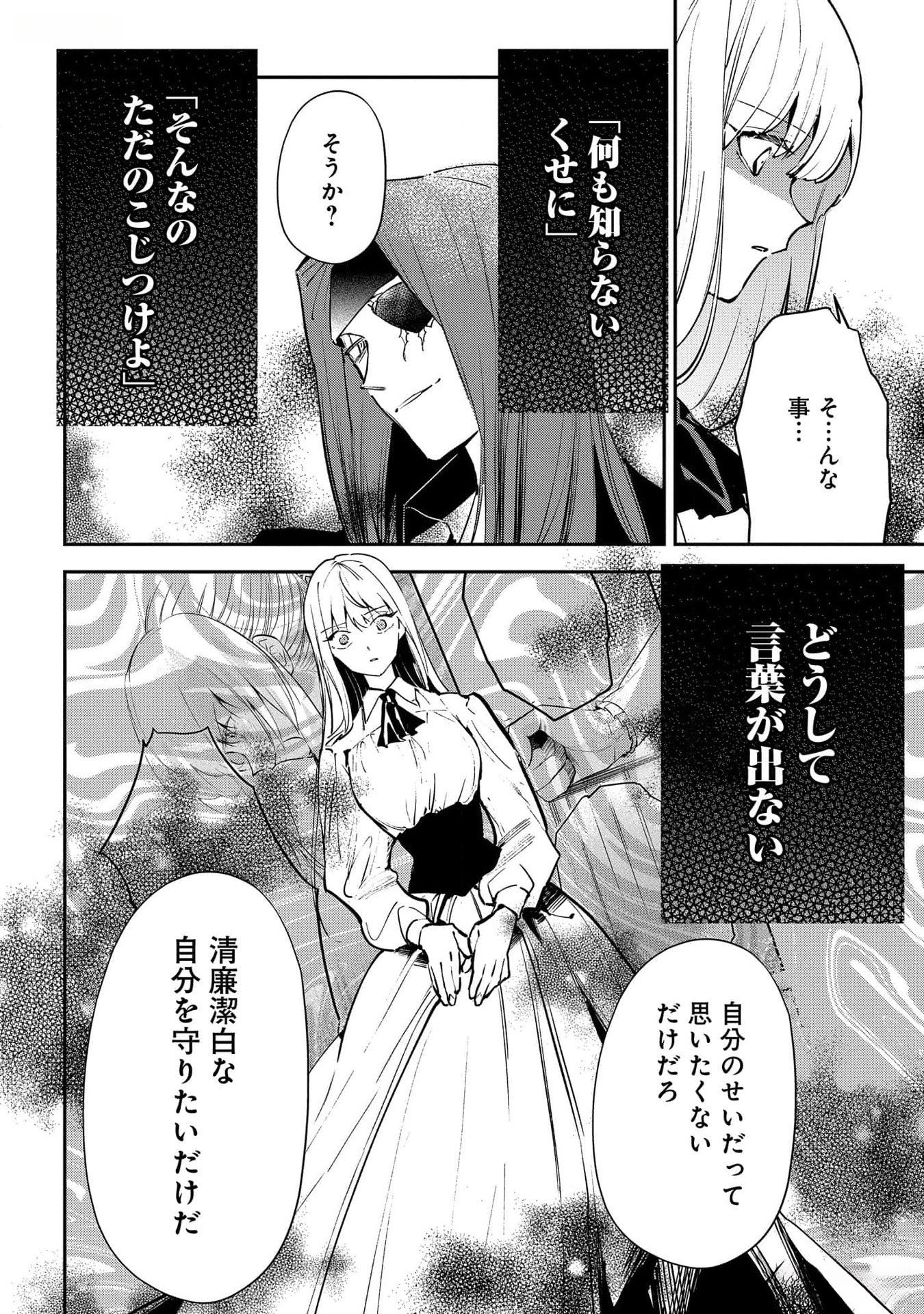 URAGIRARETA NO DE, OUHITSUKI JIJO NI JOB CHANGE! Chapter 16 - Page 24