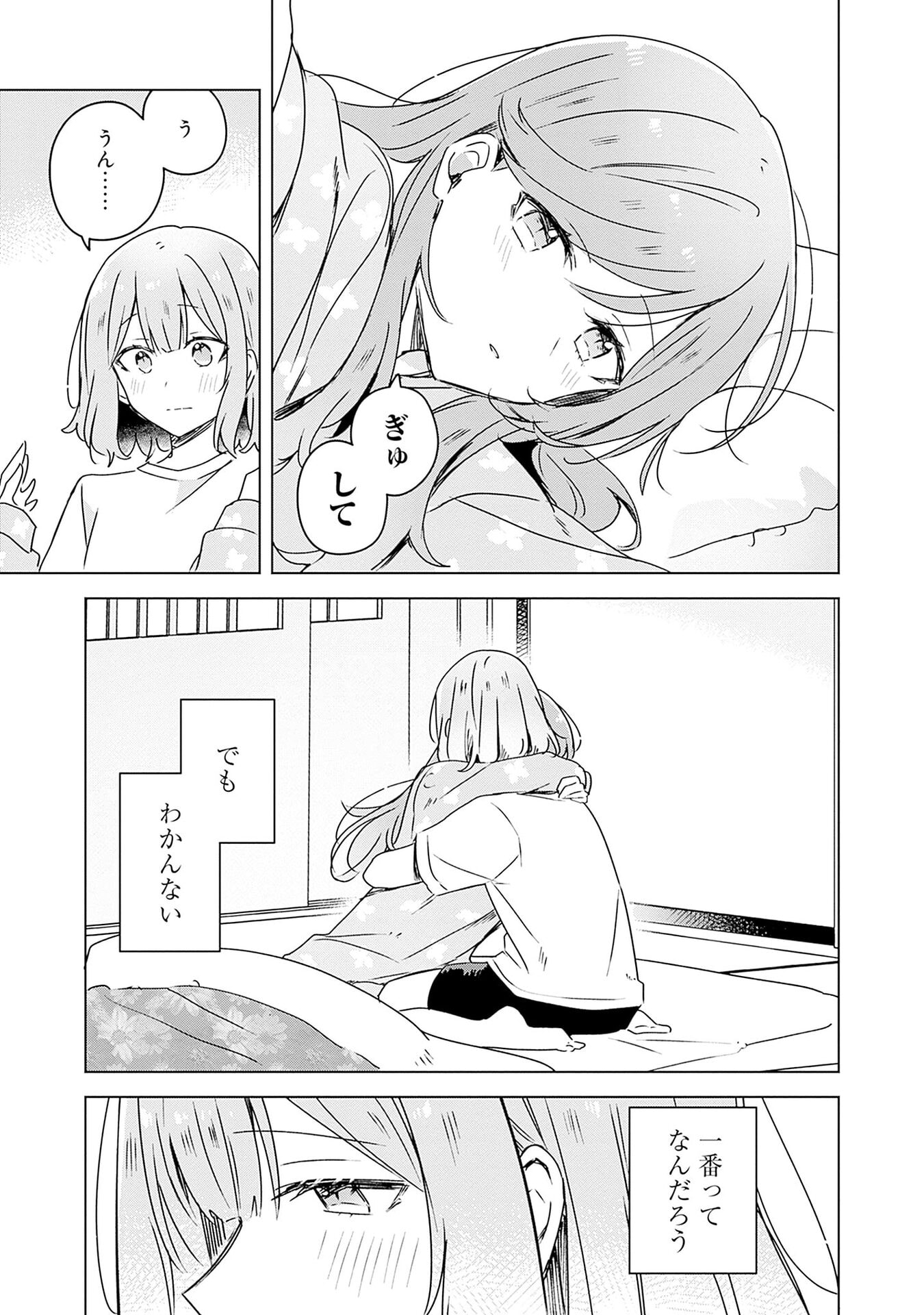 WATASHI GA KOIBITO NI NARERU WAKE NAI JAN, MURI MURI! (※MURI JA NAKATTA!?) Chapter 49 page 17 - nihonkuni.com