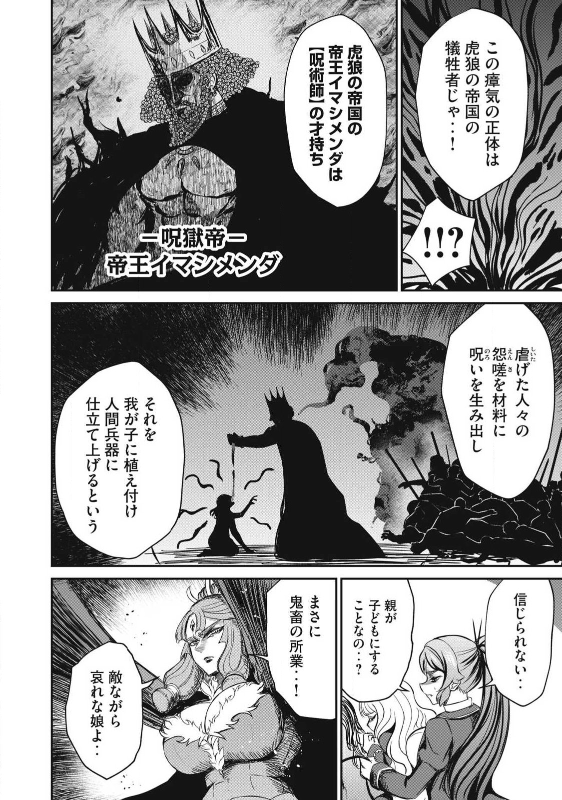 ISEKAI KOUSHOKU MUSOU ROKU - ISEKAI TENSEI NO CHIE TO CHIKARA WO, TADA HITASURA XXXX SURU TAME NI TSUKAU Chapter 57.1 - Page 8