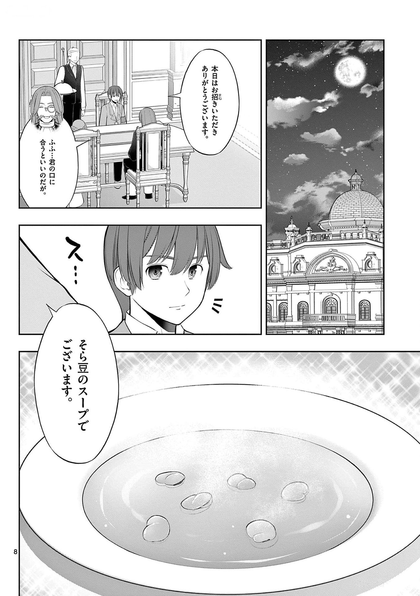 OKASHI SHOKUNIN NO NARIAGARI - TENSAI PATISHIE NO RYOUCHI KEIEI Chapter 31 page 8 - nihonkuni.com