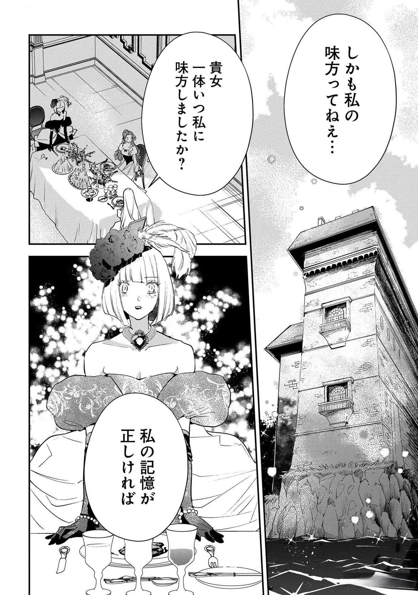 URAGIRARETA NO DE, OUHITSUKI JIJO NI JOB CHANGE! Chapter 18 - Page 2