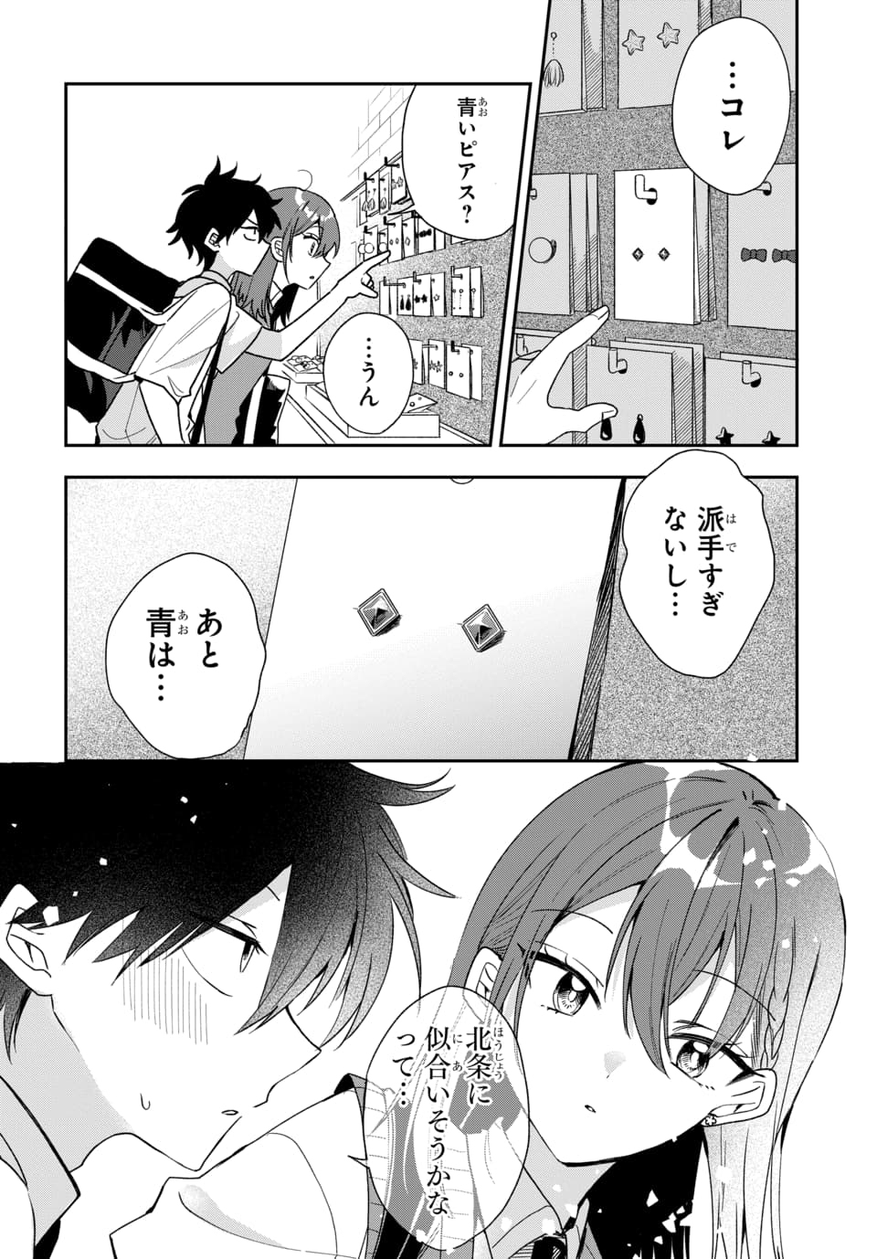OSORAKU KANOJO WA ORE NO ANIKI WO NERATTERU Chapter 21 page 14 - nihonkuni.com