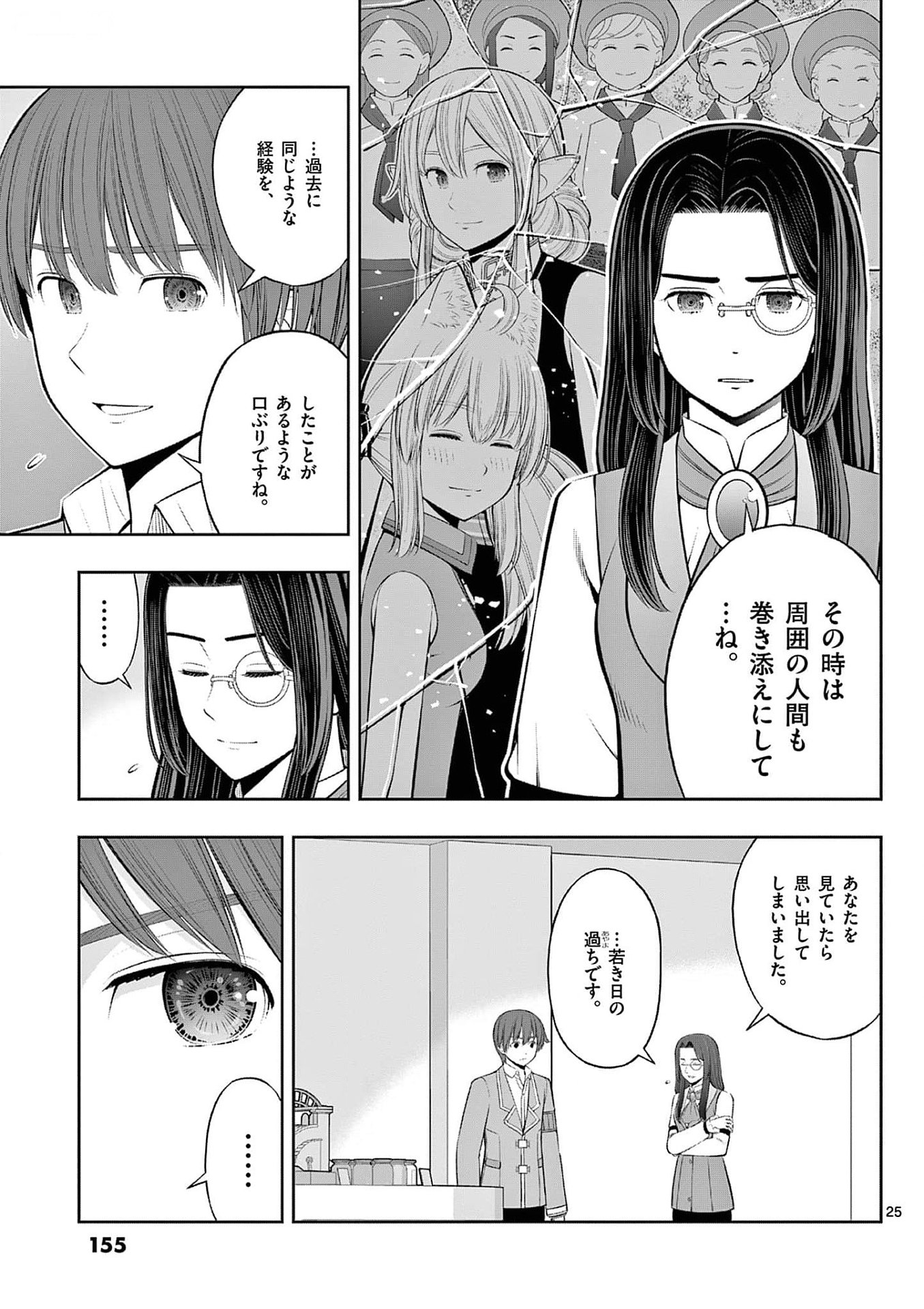 OKASHI SHOKUNIN NO NARIAGARI - TENSAI PATISHIE NO RYOUCHI KEIEI Chapter 35 page 25 - nihonkuni.com