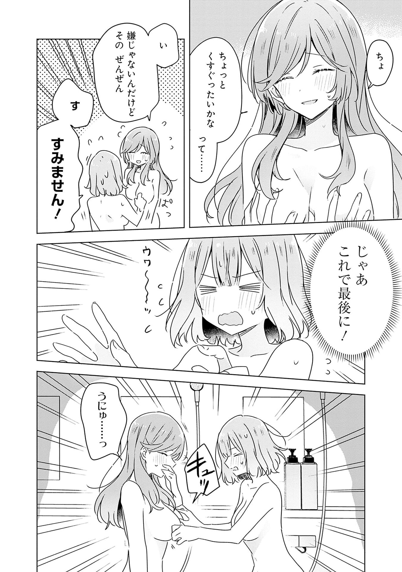 WATASHI GA KOIBITO NI NARERU WAKE NAI JAN, MURI MURI! (※MURI JA NAKATTA!?) Chapter 46 page 20 - nihonkuni.com