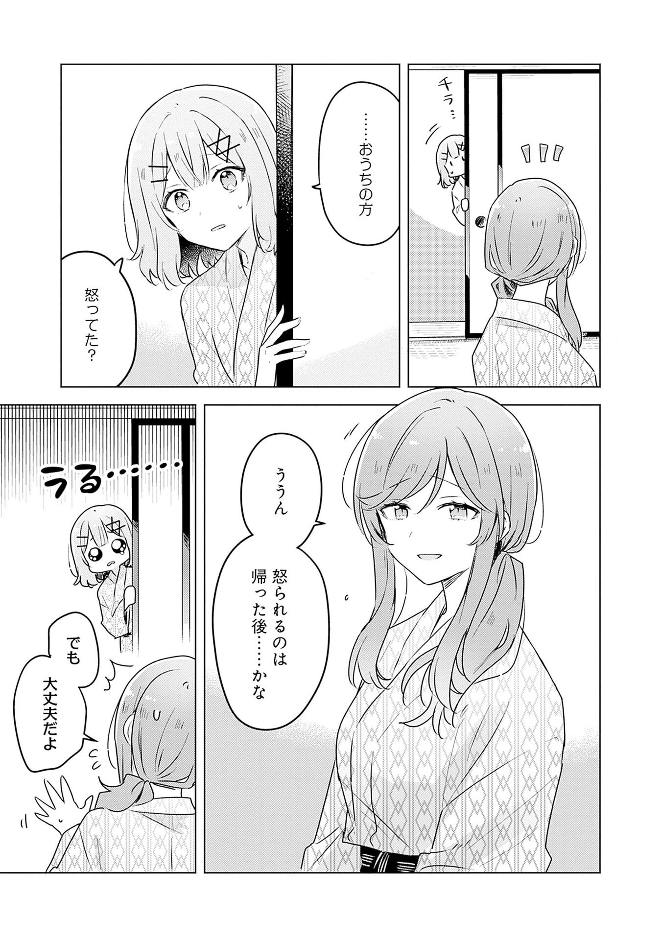 WATASHI GA KOIBITO NI NARERU WAKE NAI JAN, MURI MURI! (※MURI JA NAKATTA!?) Chapter 45.5 page 2 - nihonkuni.com