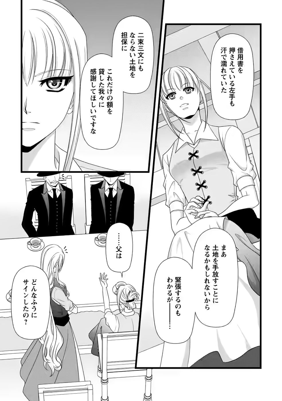 IKATSUI KAO DE KYOUAKU KISHI DANCHOU TO OSORERARERU KOUSHAKU-SAMA NO SAIGO NO KONKATSU AITE WA SHAKOUKAINO MABOROSHI NO HANA DESHITA Chapter 31 page 19 - nihonkuni.com
