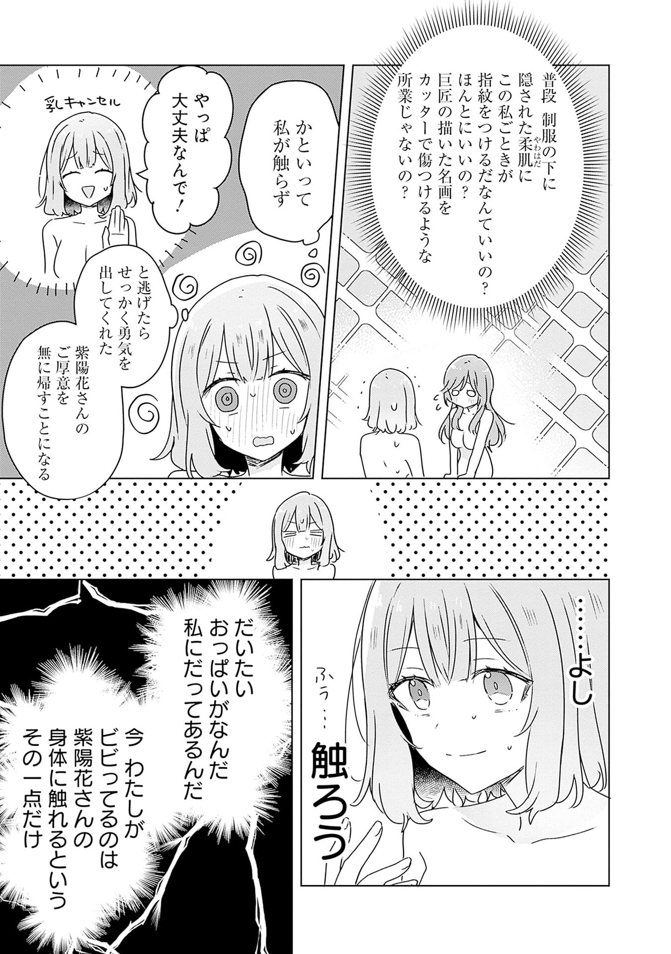 WATASHI GA KOIBITO NI NARERU WAKE NAI JAN, MURI MURI! (※MURI JA NAKATTA!?) Chapter 46 page 17 - nihonkuni.com