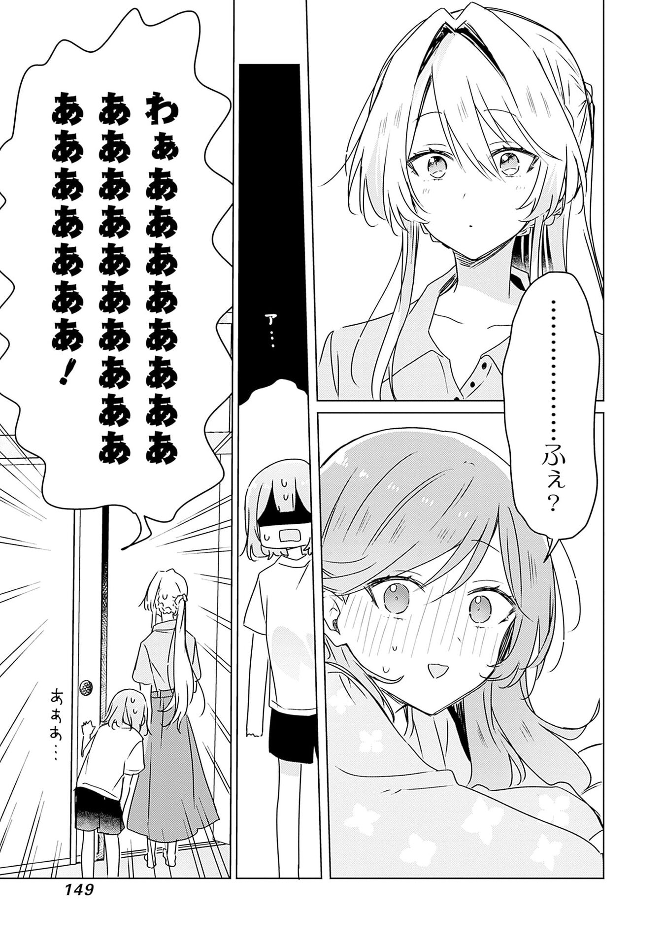 WATASHI GA KOIBITO NI NARERU WAKE NAI JAN, MURI MURI! (※MURI JA NAKATTA!?) Chapter 49 page 23 - nihonkuni.com