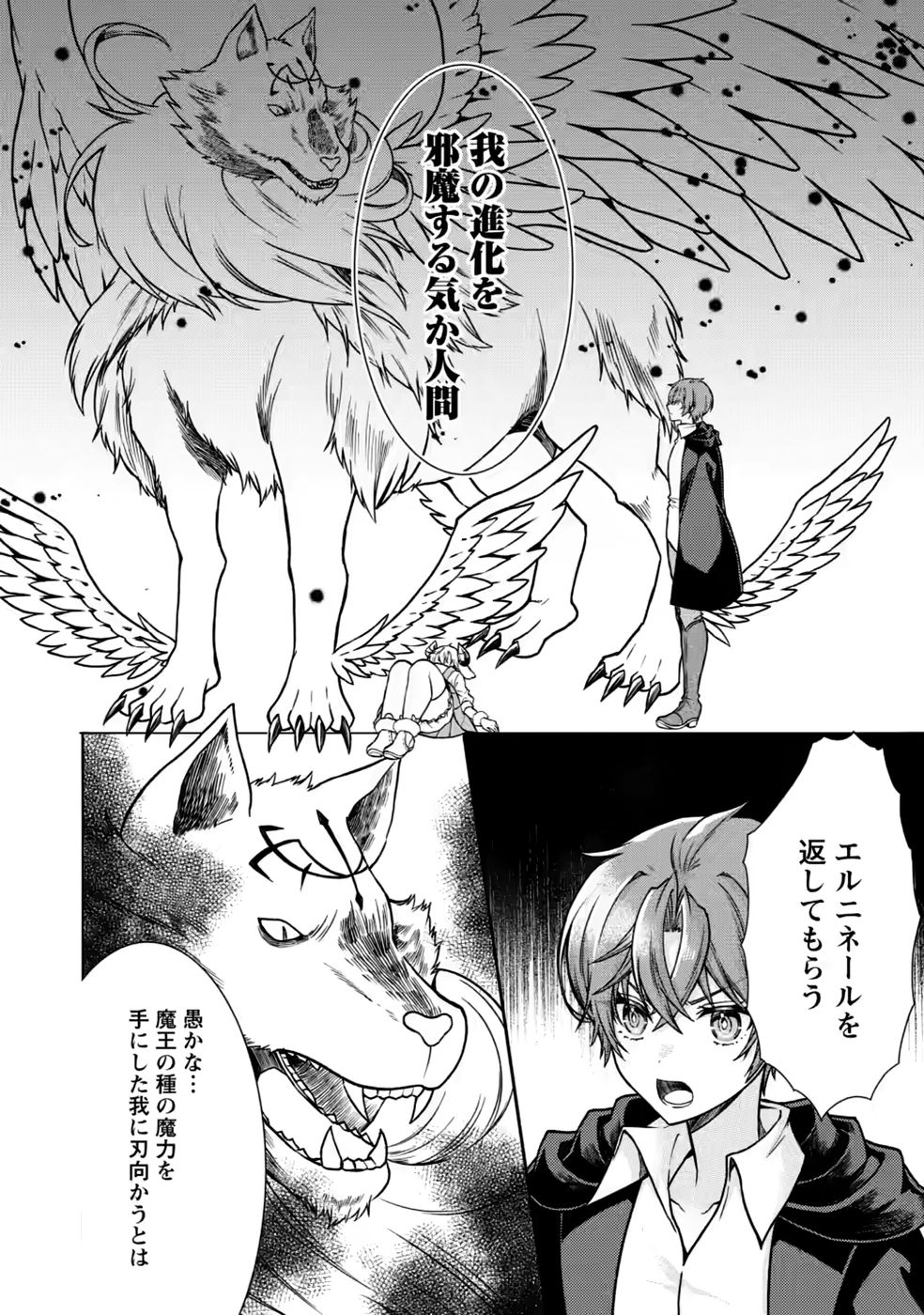 SHINPI NO KO: MAJUTSU GA TSUKAENAI OCHIKOBORE, SUUHI-JUTSU DE NARIAGARU Chapter 10 page 6 - nihonkuni.com