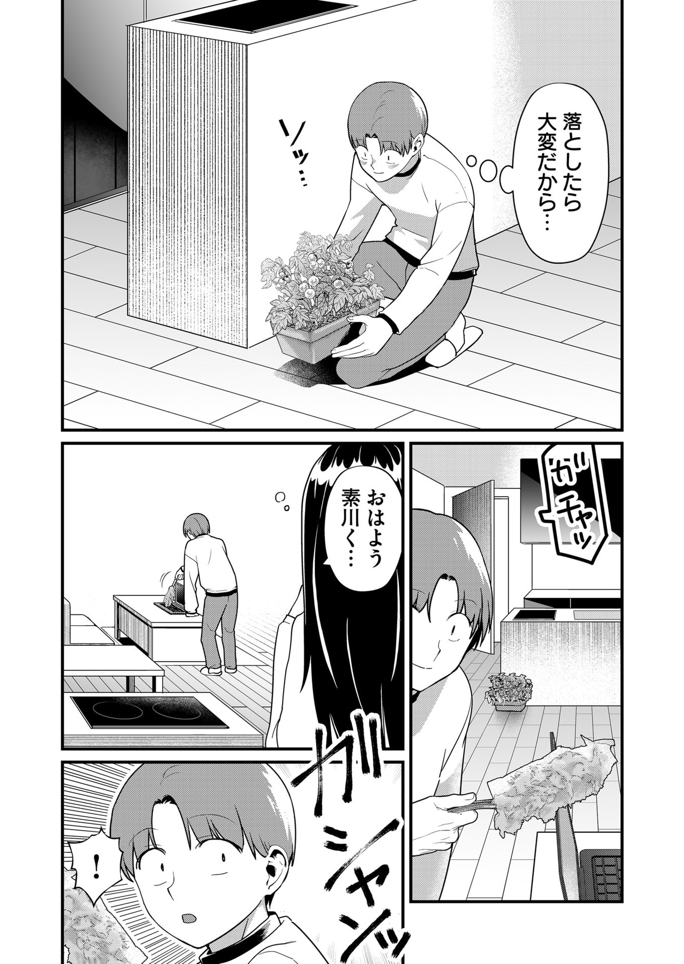 TOKIMORI-SAN GA MUBOUBI DESU!! Chapter 40 - Page 6