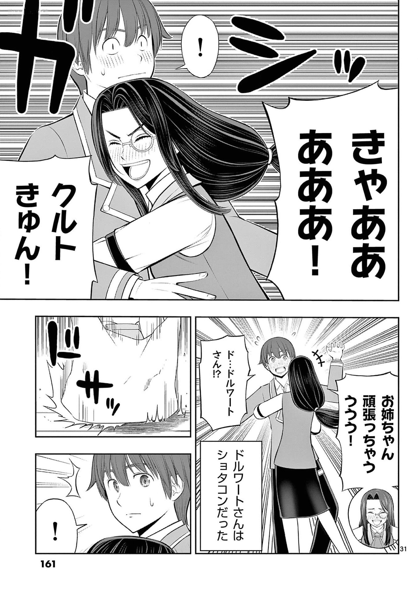 OKASHI SHOKUNIN NO NARIAGARI - TENSAI PATISHIE NO RYOUCHI KEIEI Chapter 35 page 31 - nihonkuni.com