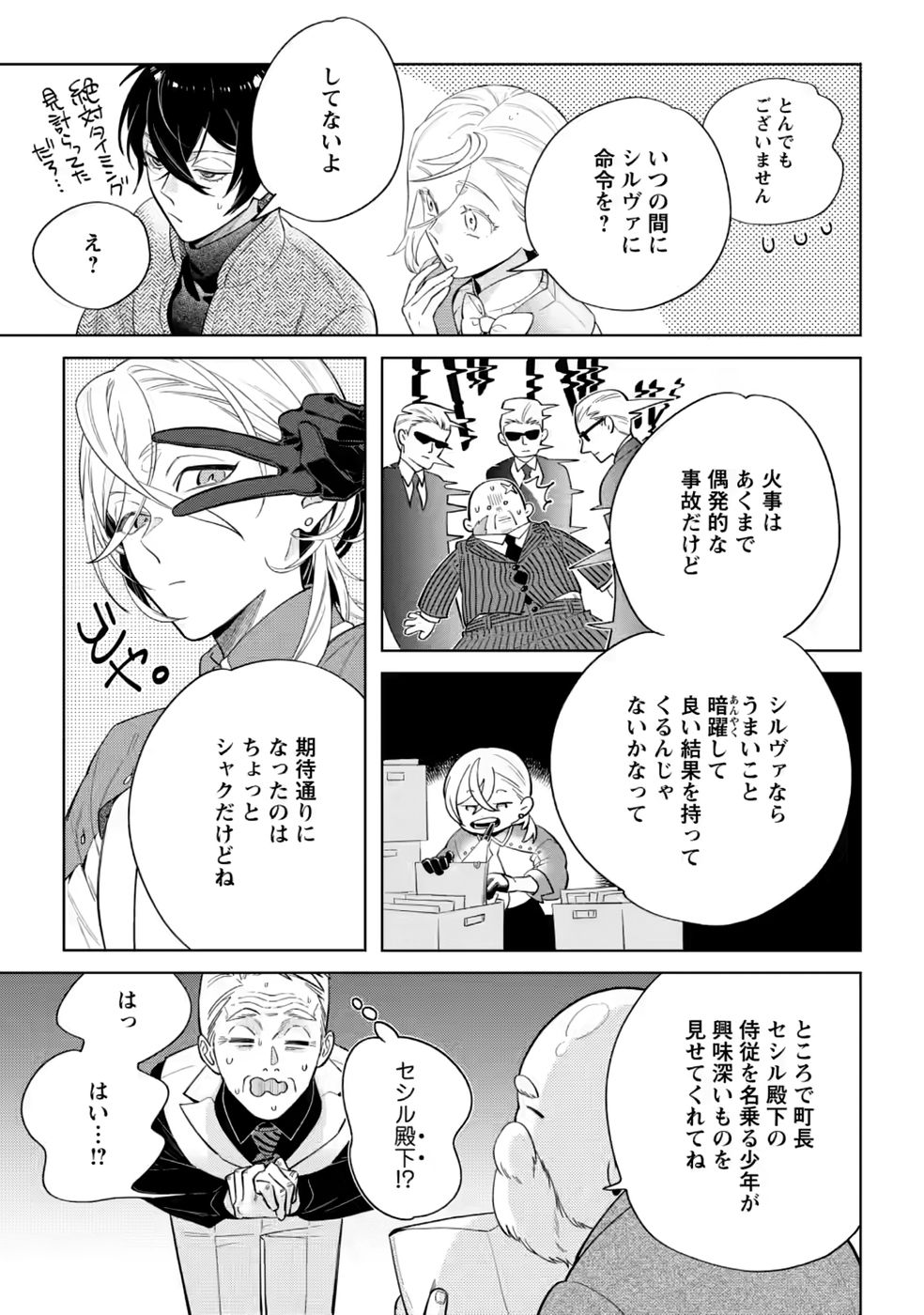 DARE NI MO AISARENAI NO DE YUKA WO MIGAITE ITARA SOKO GA SEIIKI-KA SHITA REIJOU NO HANASHI Chapter 29.3 page 9 - nihonkuni.com