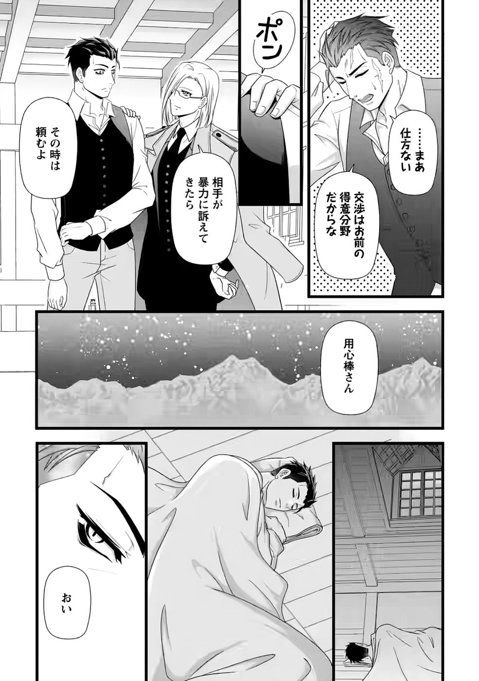 IKATSUI KAO DE KYOUAKU KISHI DANCHOU TO OSORERARERU KOUSHAKU-SAMA NO SAIGO NO KONKATSU AITE WA SHAKOUKAINO MABOROSHI NO HANA DESHITA Chapter 31 page 10 - nihonkuni.com