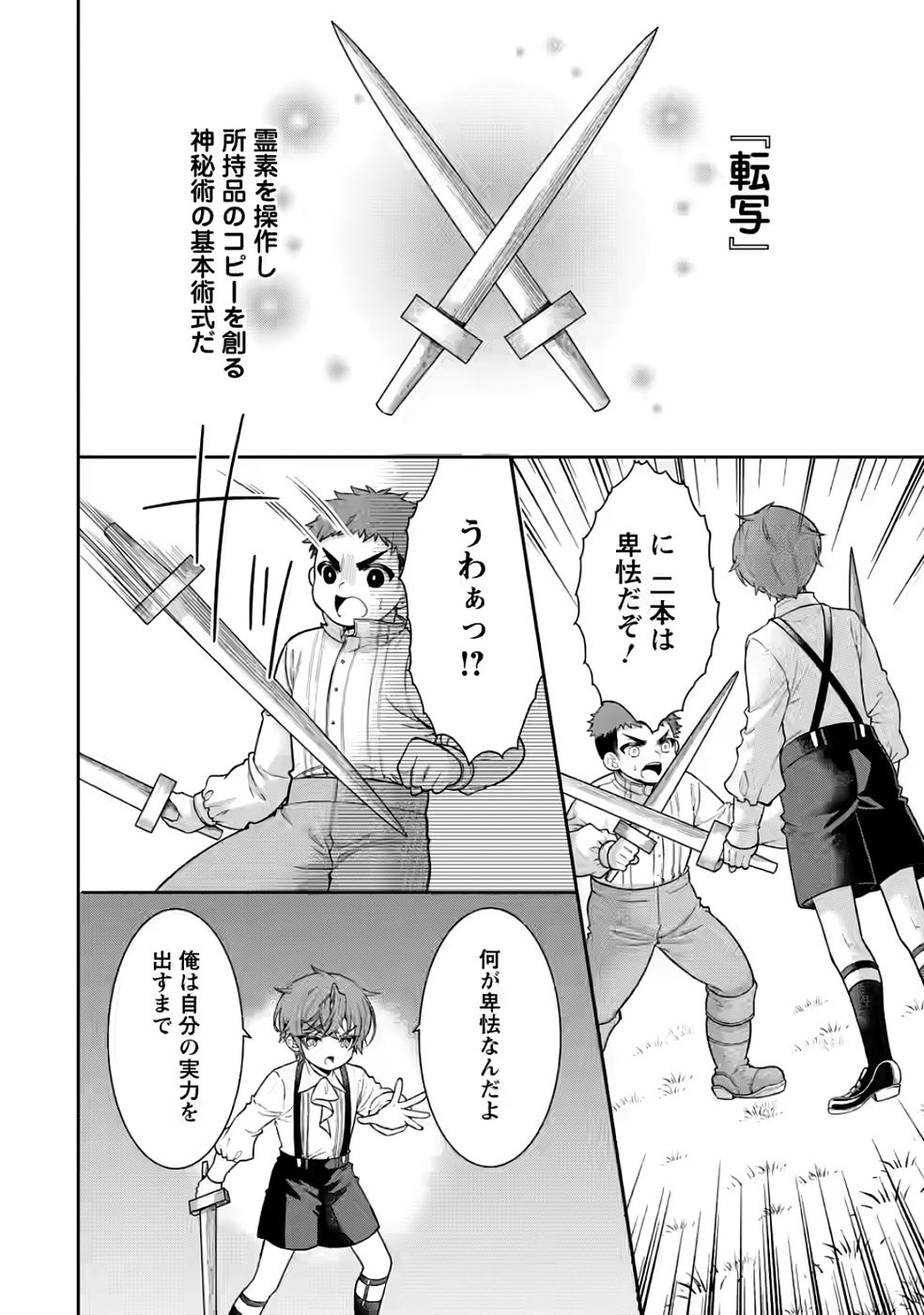 SHINPI NO KO: MAJUTSU GA TSUKAENAI OCHIKOBORE, SUUHI-JUTSU DE NARIAGARU Chapter 5 page 8 - nihonkuni.com
