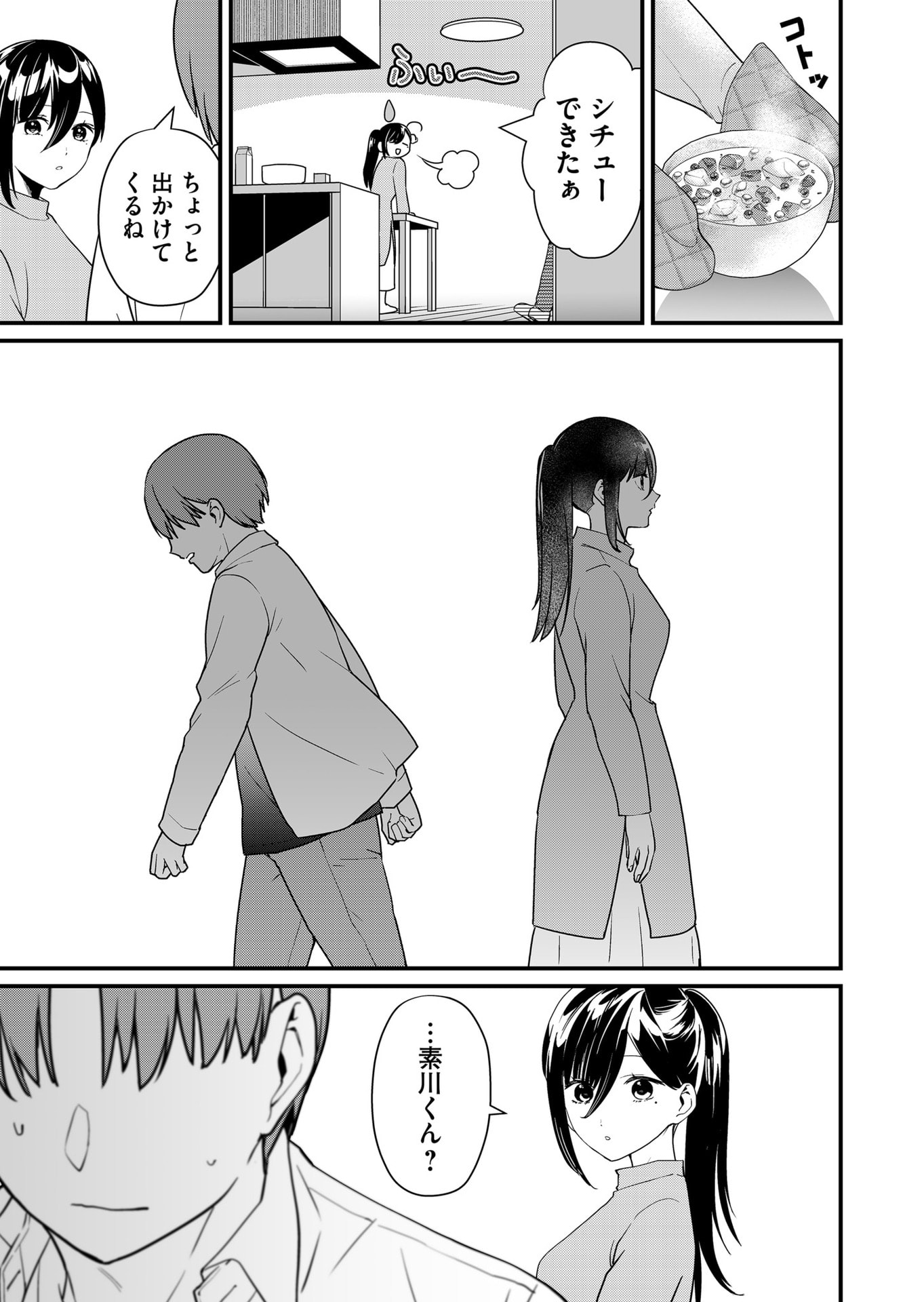 TOKIMORI-SAN GA MUBOUBI DESU!! Chapter 31 - Page 3