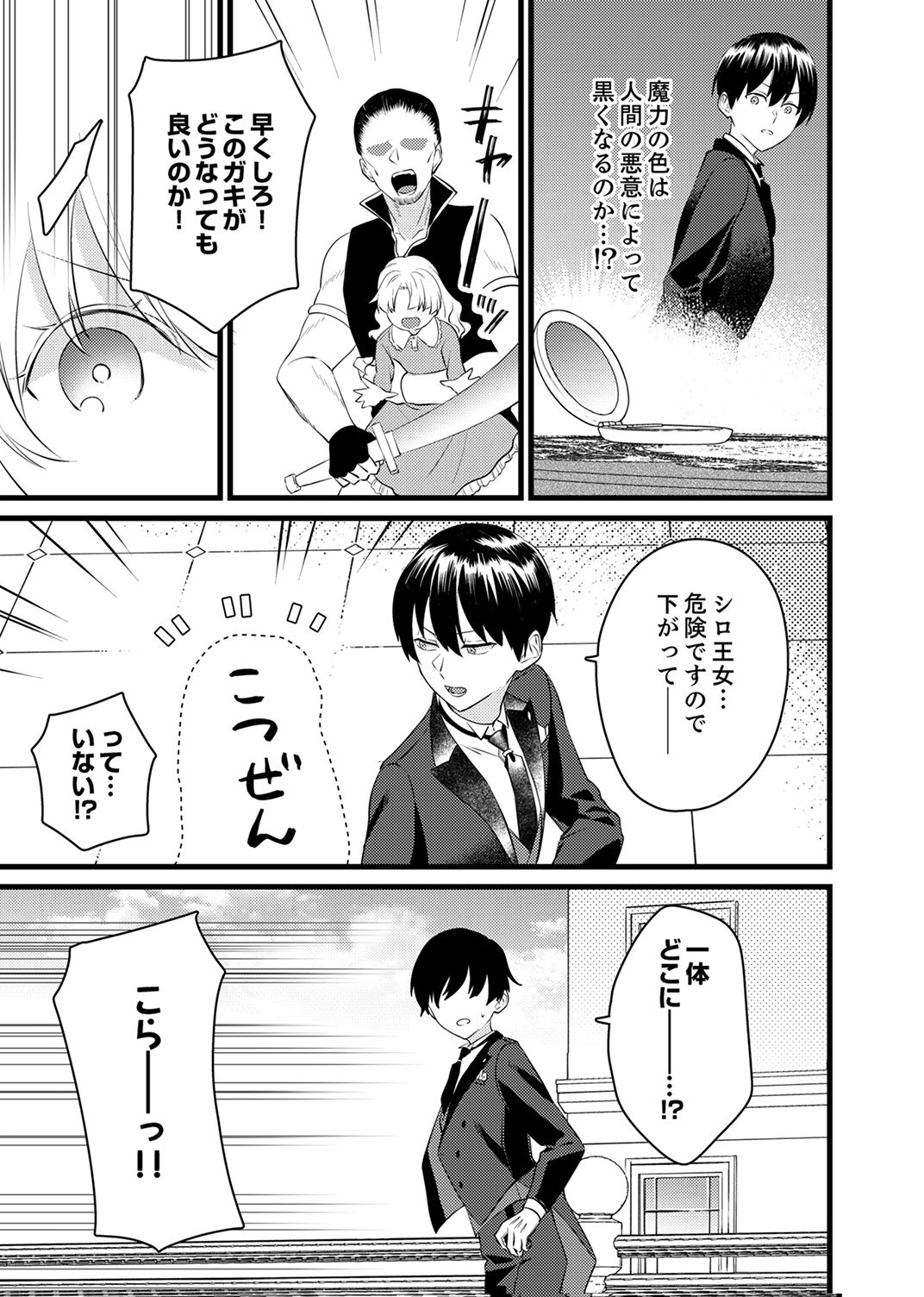 SHITSUJI DESU GA NANIKA? ~OSANANAJIMI NO PAWAHARA KOUJO TO ZETSUEN SHITARA, RINKOKU NO HIMAWARI OUJO NI HIROWARETA NODE KONO MI WO SASAGEMASU~ Chapter 11 - Page 15