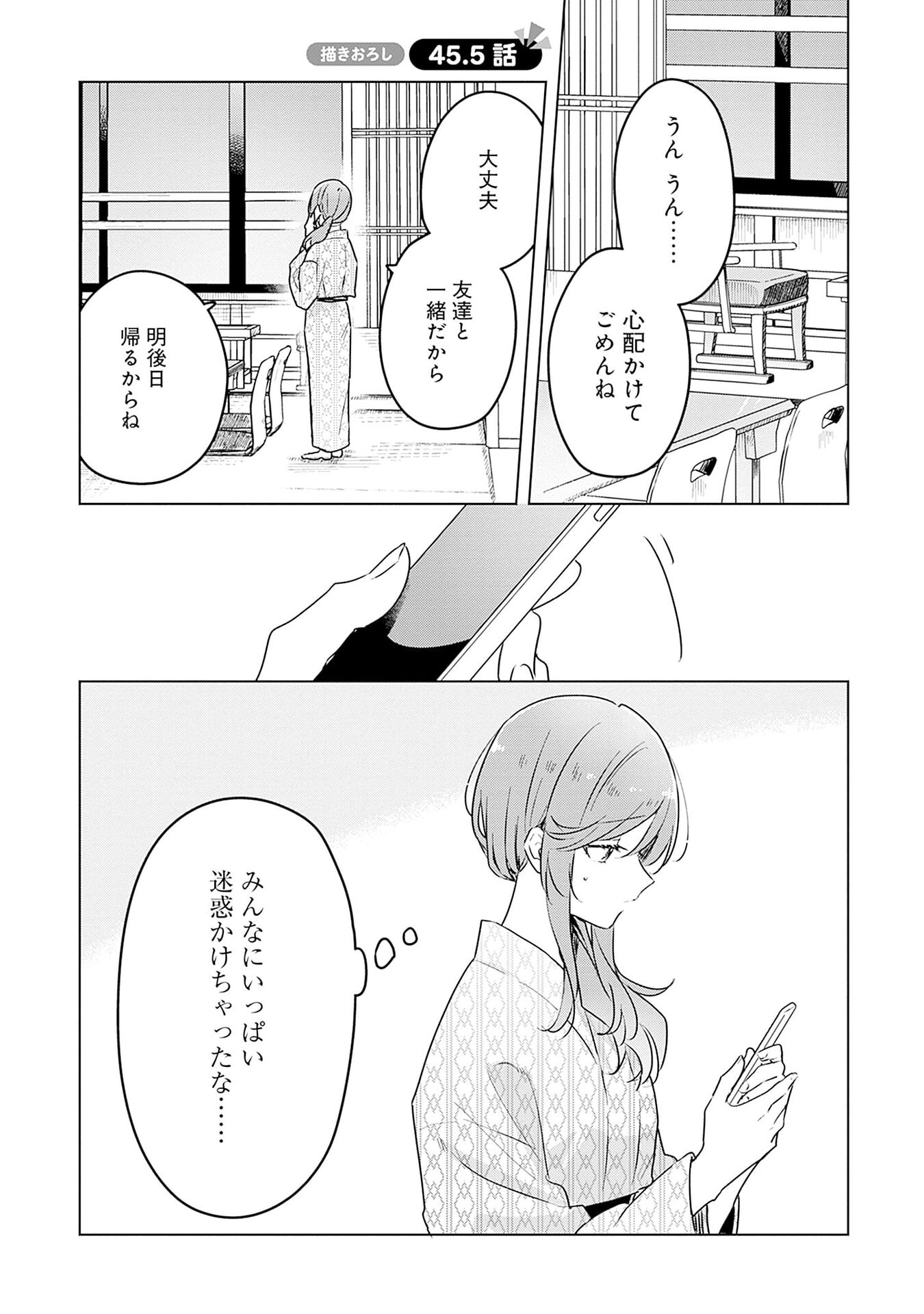 WATASHI GA KOIBITO NI NARERU WAKE NAI JAN, MURI MURI! (※MURI JA NAKATTA!?) Chapter 45.5 page 1 - nihonkuni.com
