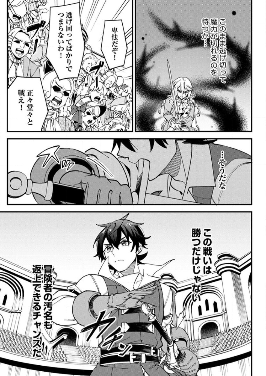 MUNOU TO TSUIHOU SARETA SAIJAKU MAHOU KENSHI, NOROI GA TOKETA NODE SAIKYOU E NARIAGARU Chapter 13 - Page 23
